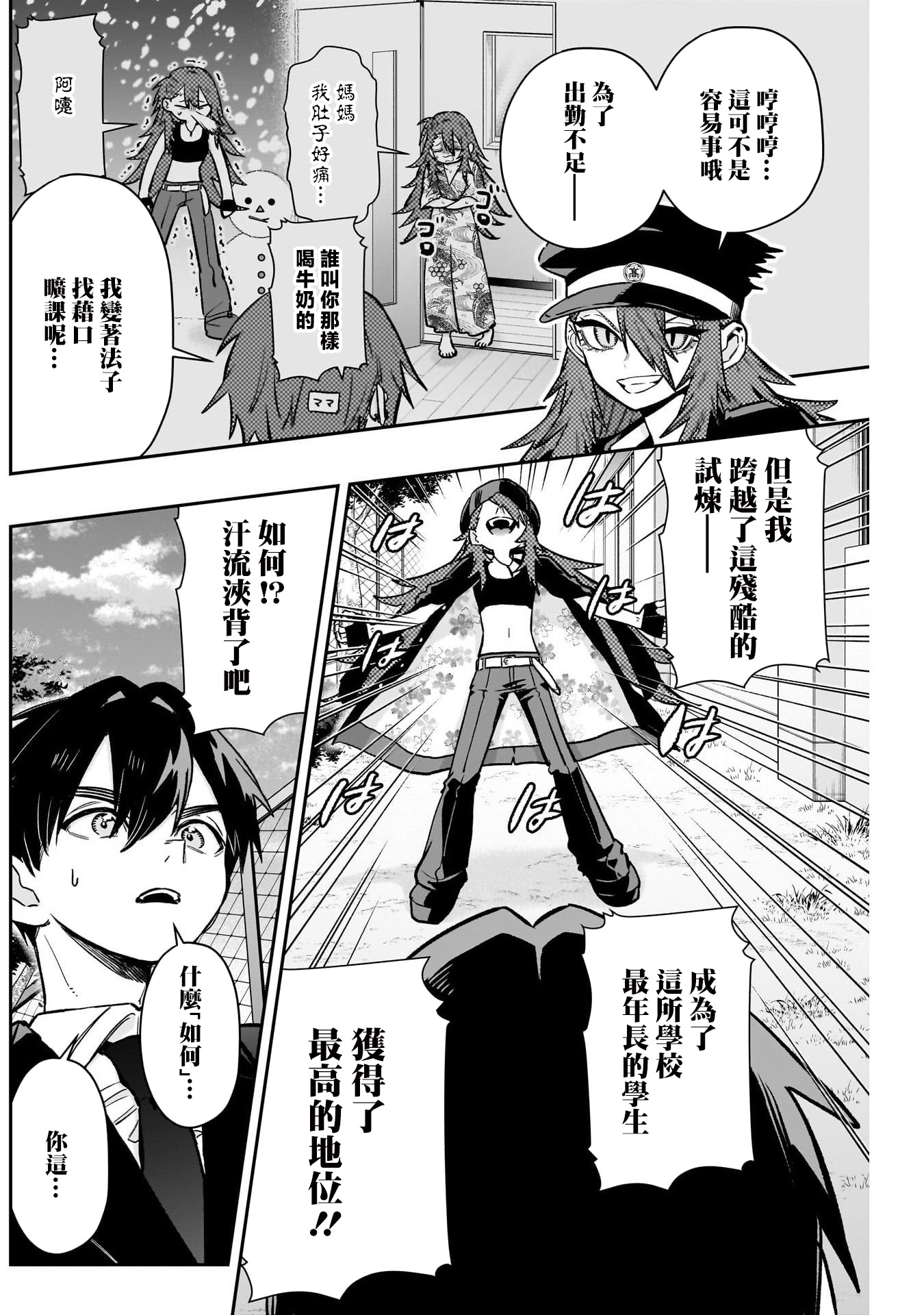 《超超超超超喜欢你的一百个女朋友》漫画 第186話