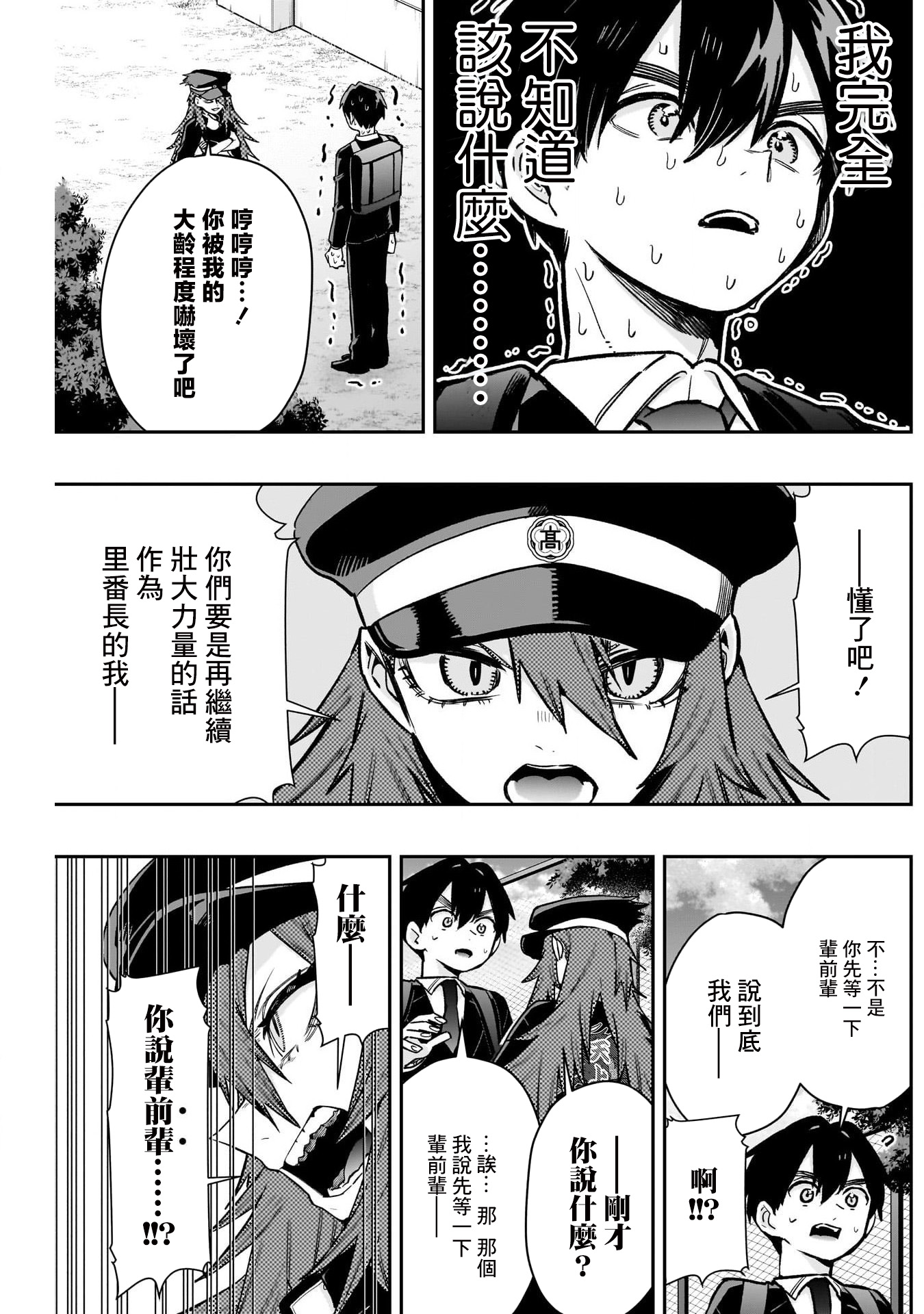 《超超超超超喜欢你的一百个女朋友》漫画 第186話