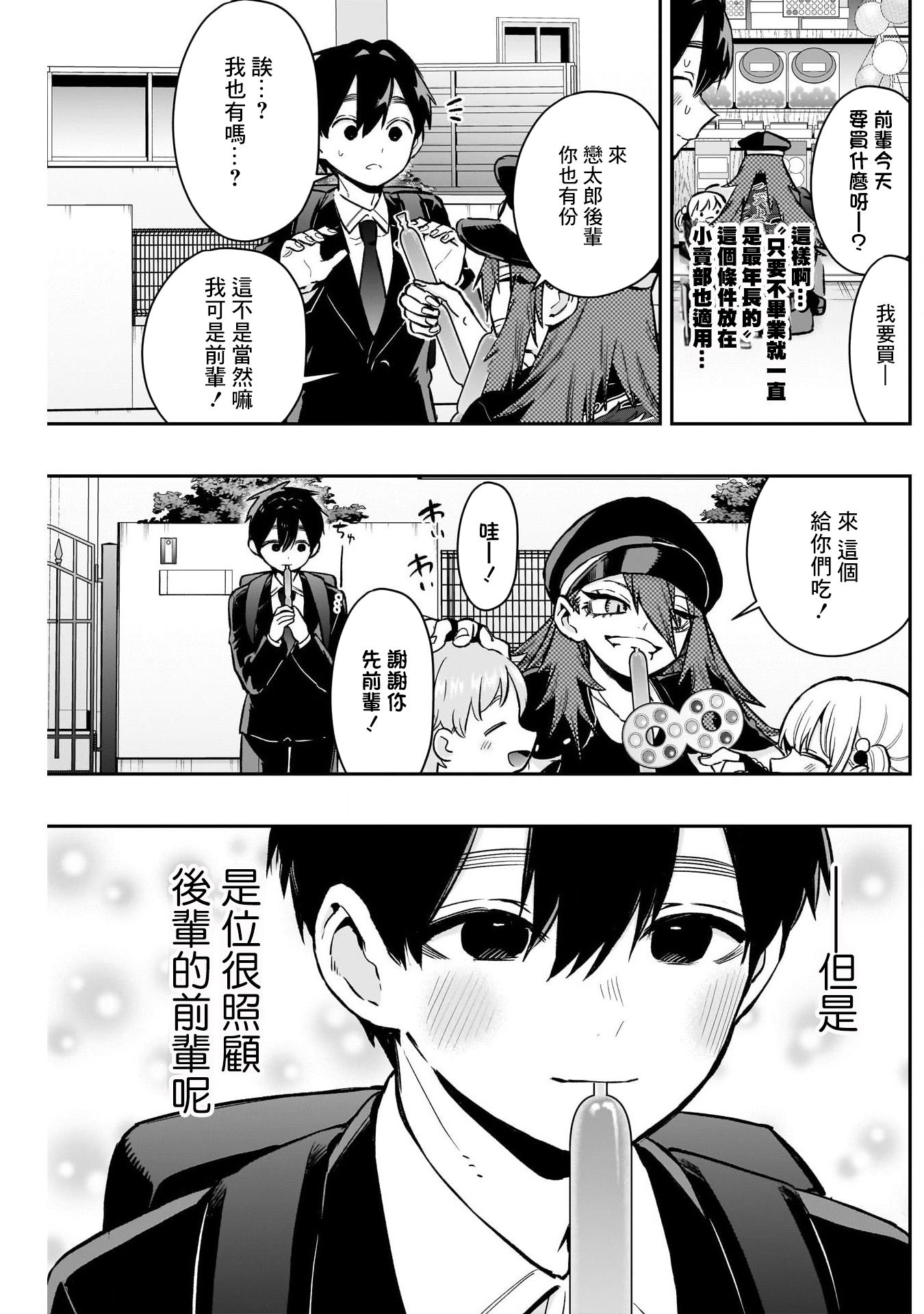 《超超超超超喜欢你的一百个女朋友》漫画 第186話