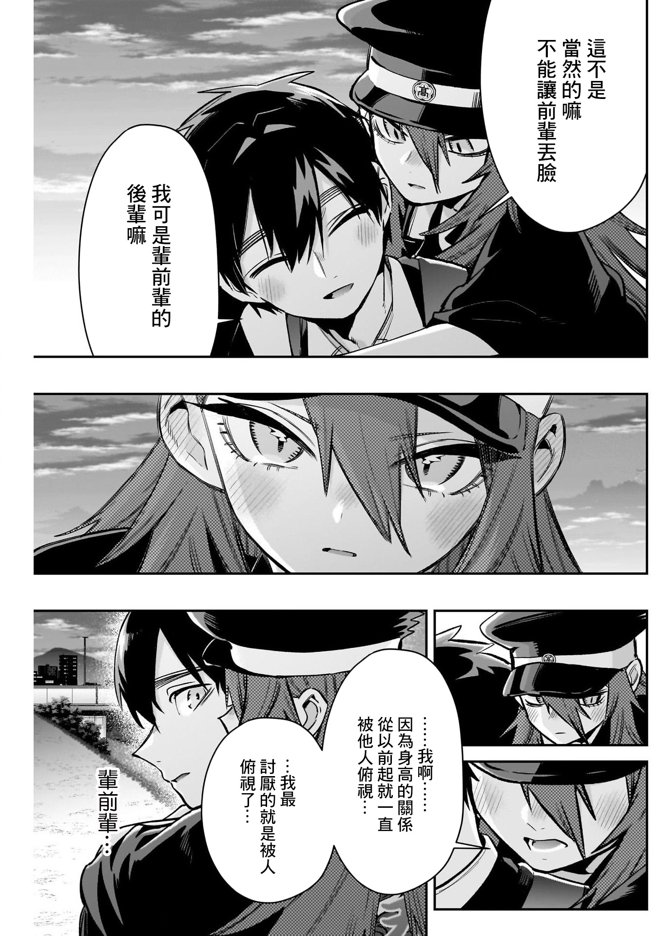 《超超超超超喜欢你的一百个女朋友》漫画 第186話