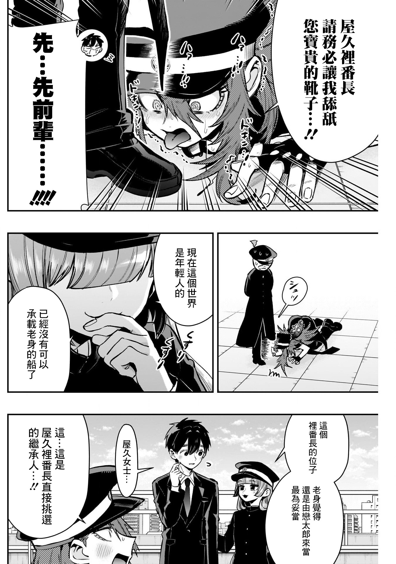 《超超超超超喜欢你的一百个女朋友》漫画 第187話