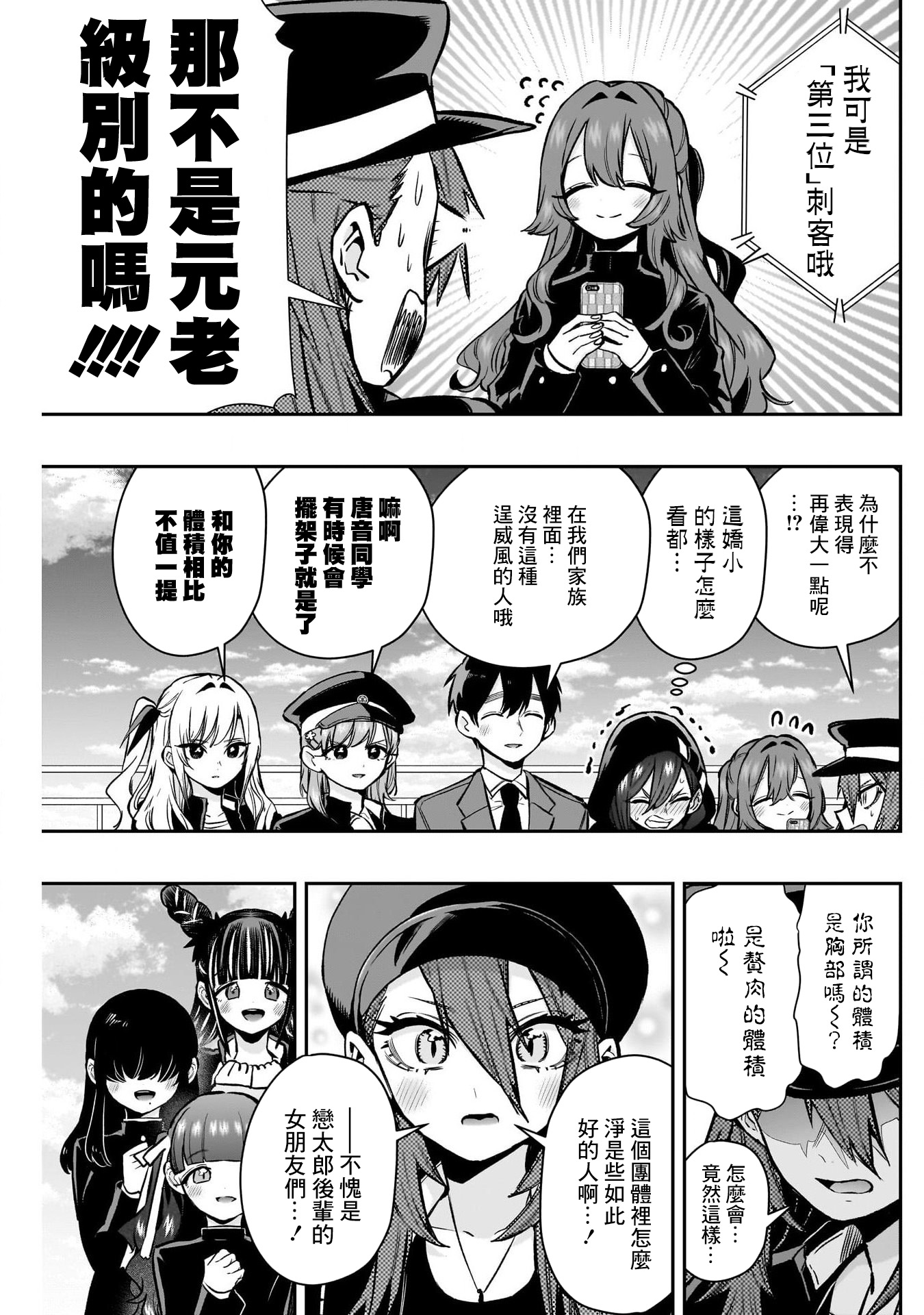 《超超超超超喜欢你的一百个女朋友》漫画 第187話