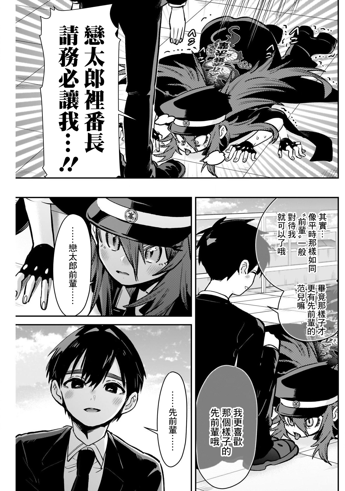 《超超超超超喜欢你的一百个女朋友》漫画 第187話