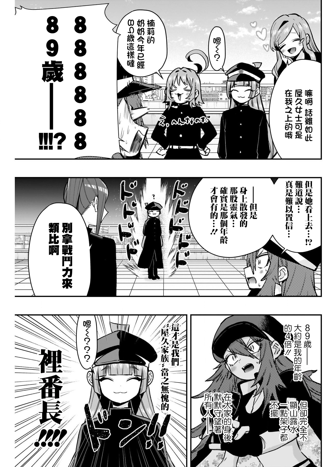 《超超超超超喜欢你的一百个女朋友》漫画 第187話
