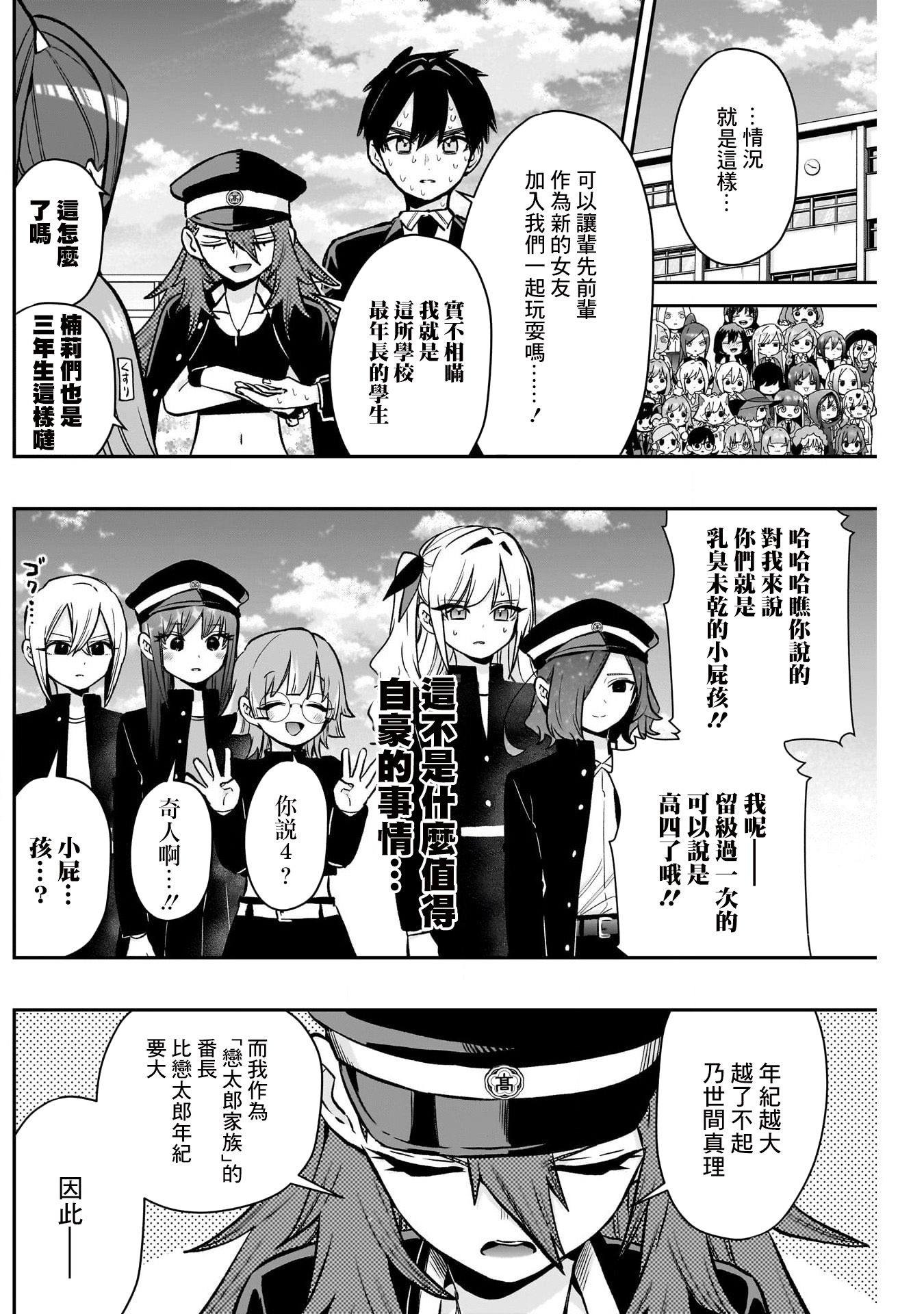 《超超超超超喜欢你的一百个女朋友》漫画 第187話