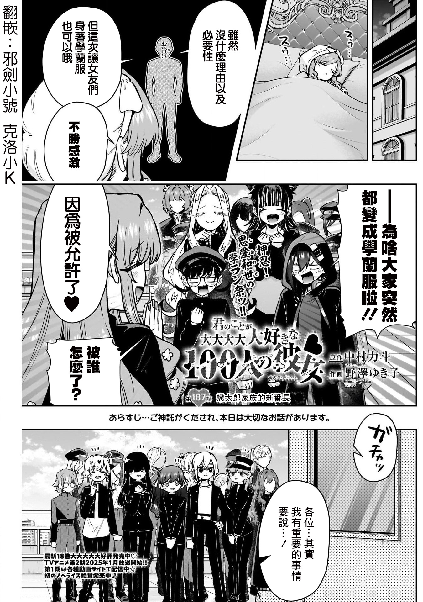 《超超超超超喜欢你的一百个女朋友》漫画 第187話