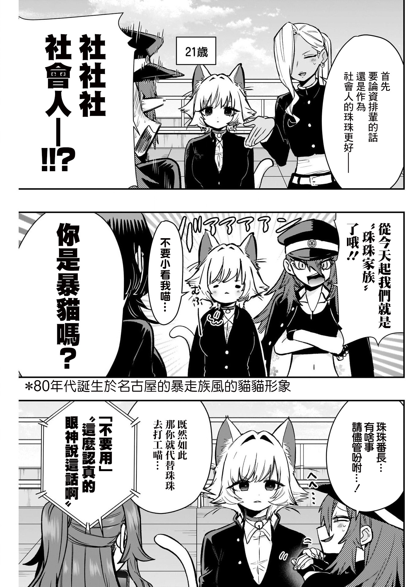 《超超超超超喜欢你的一百个女朋友》漫画 第187話