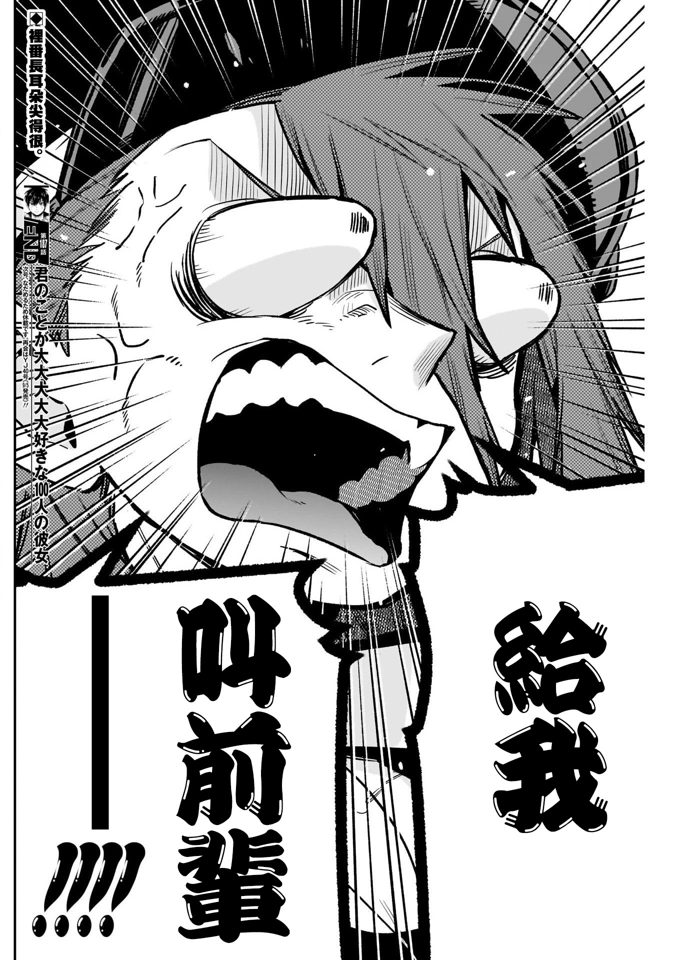 《超超超超超喜欢你的一百个女朋友》漫画 第187話