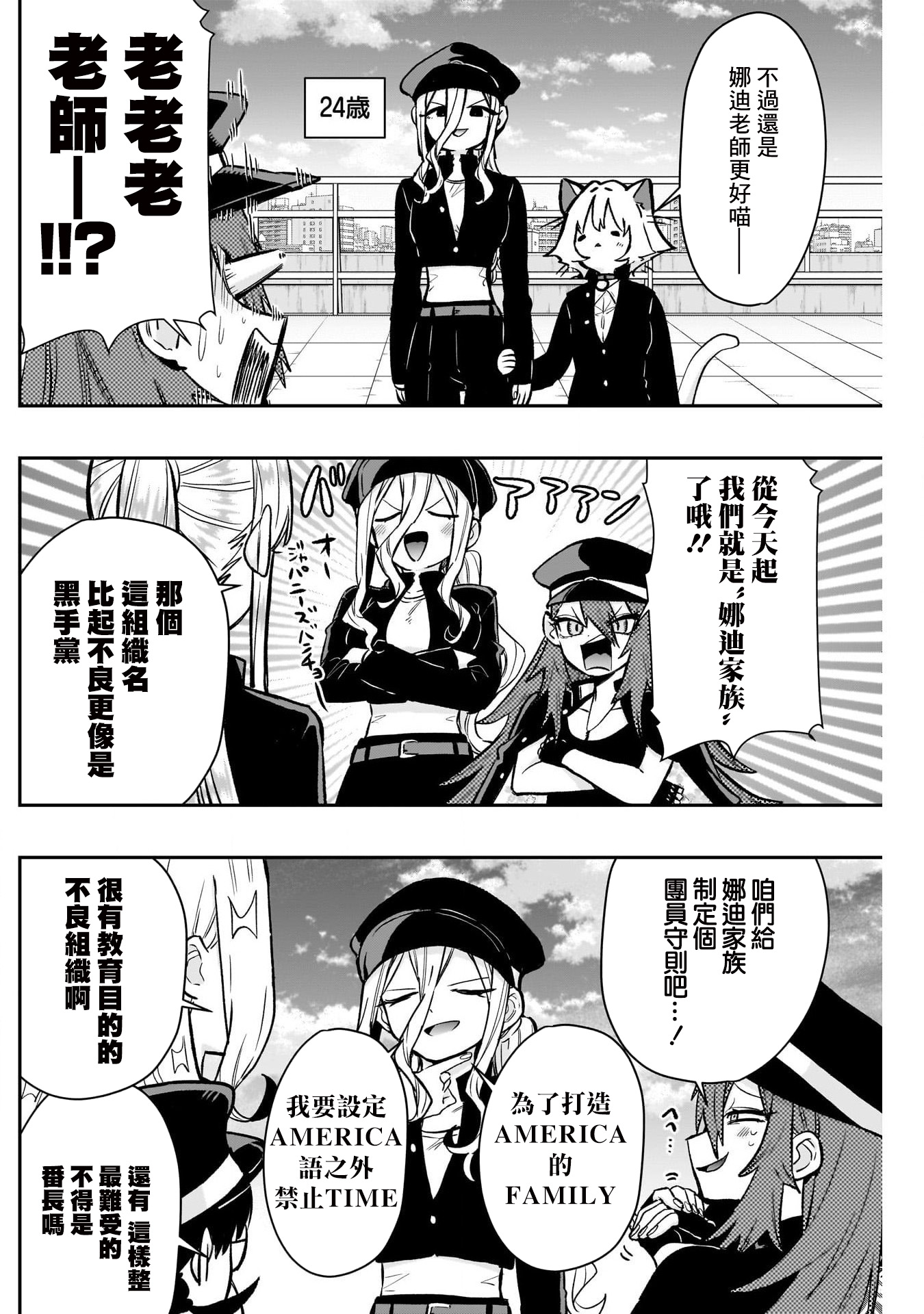 《超超超超超喜欢你的一百个女朋友》漫画 第187話