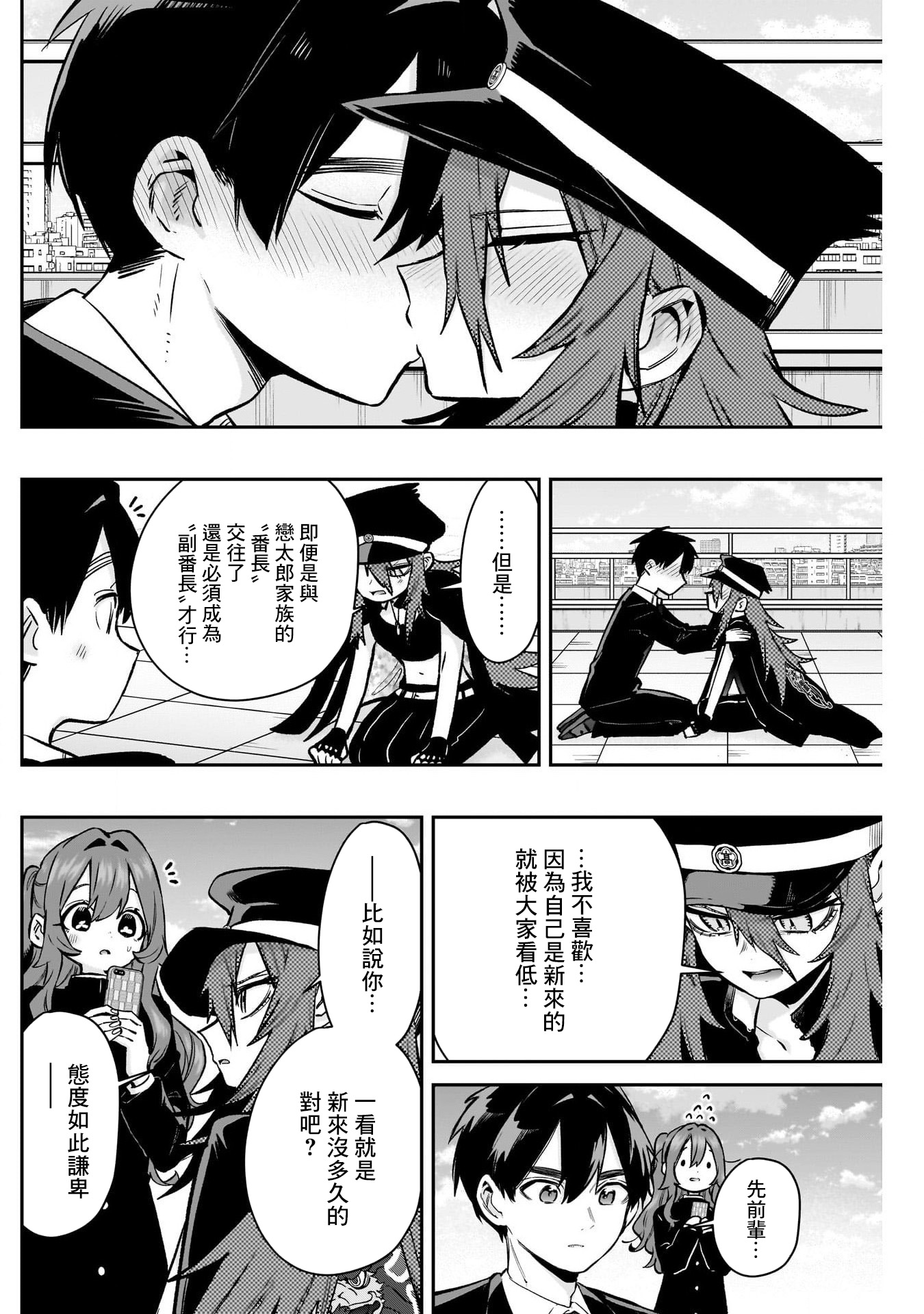 《超超超超超喜欢你的一百个女朋友》漫画 第187話