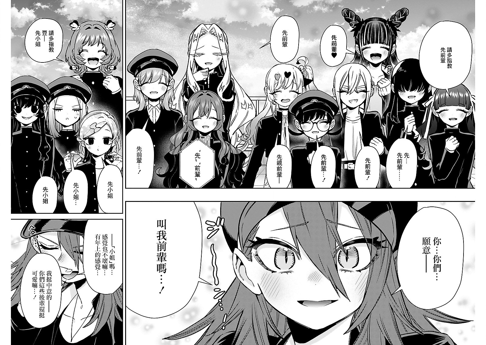 《超超超超超喜欢你的一百个女朋友》漫画 第187話