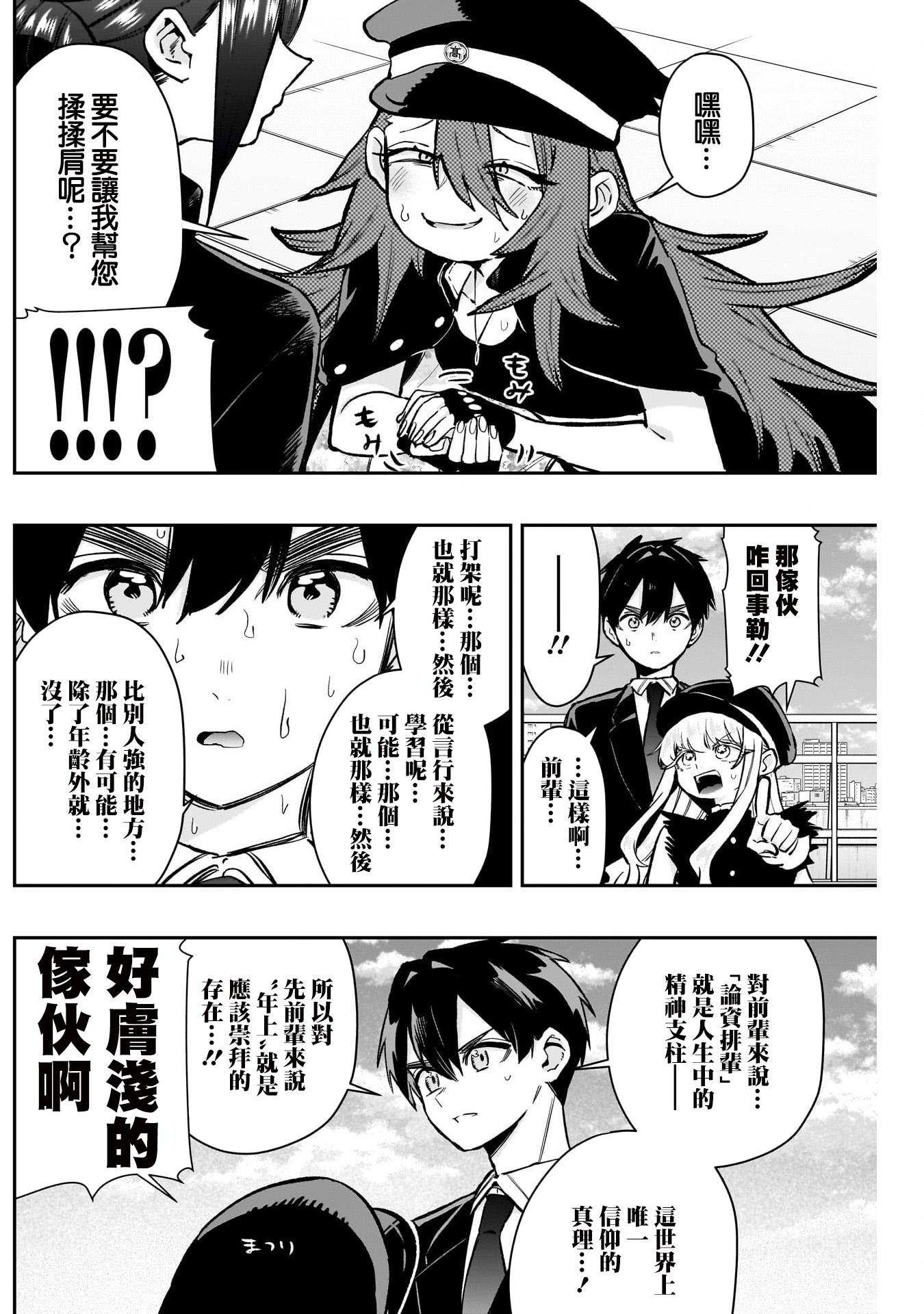 《超超超超超喜欢你的一百个女朋友》漫画 第187話