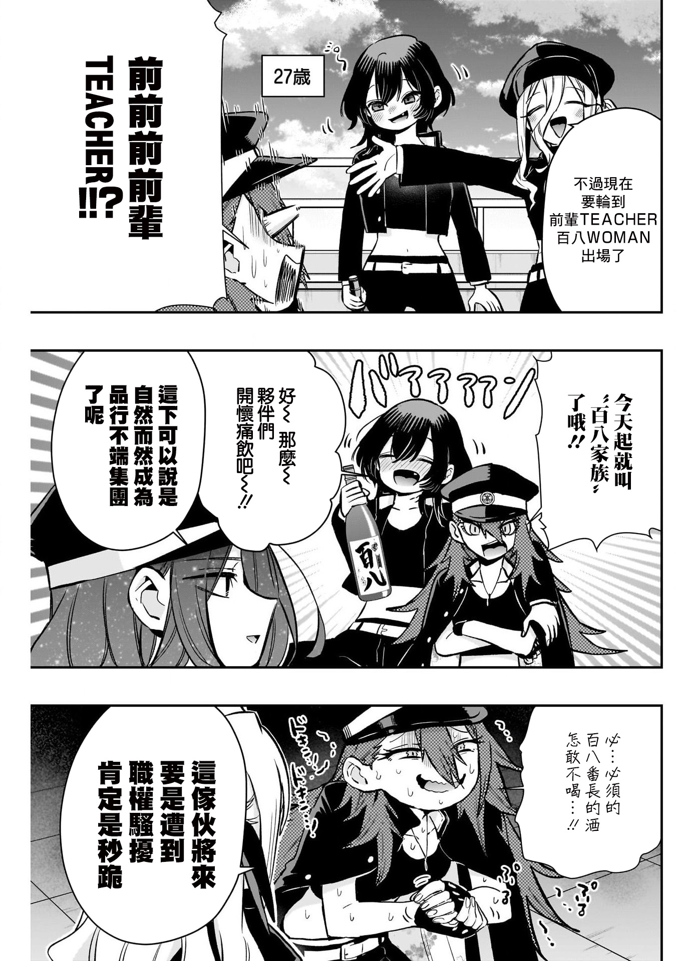 《超超超超超喜欢你的一百个女朋友》漫画 第187話