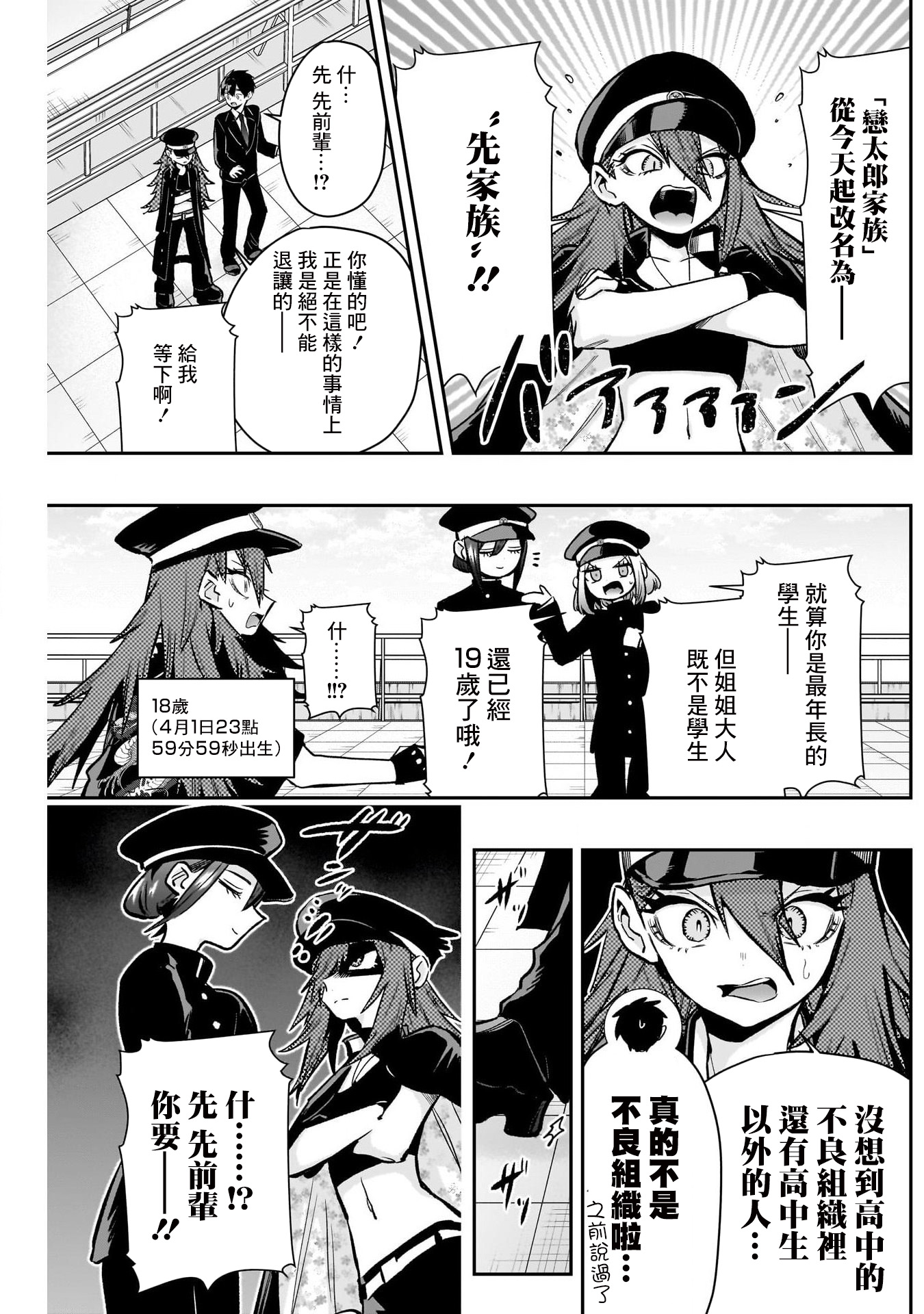 《超超超超超喜欢你的一百个女朋友》漫画 第187話
