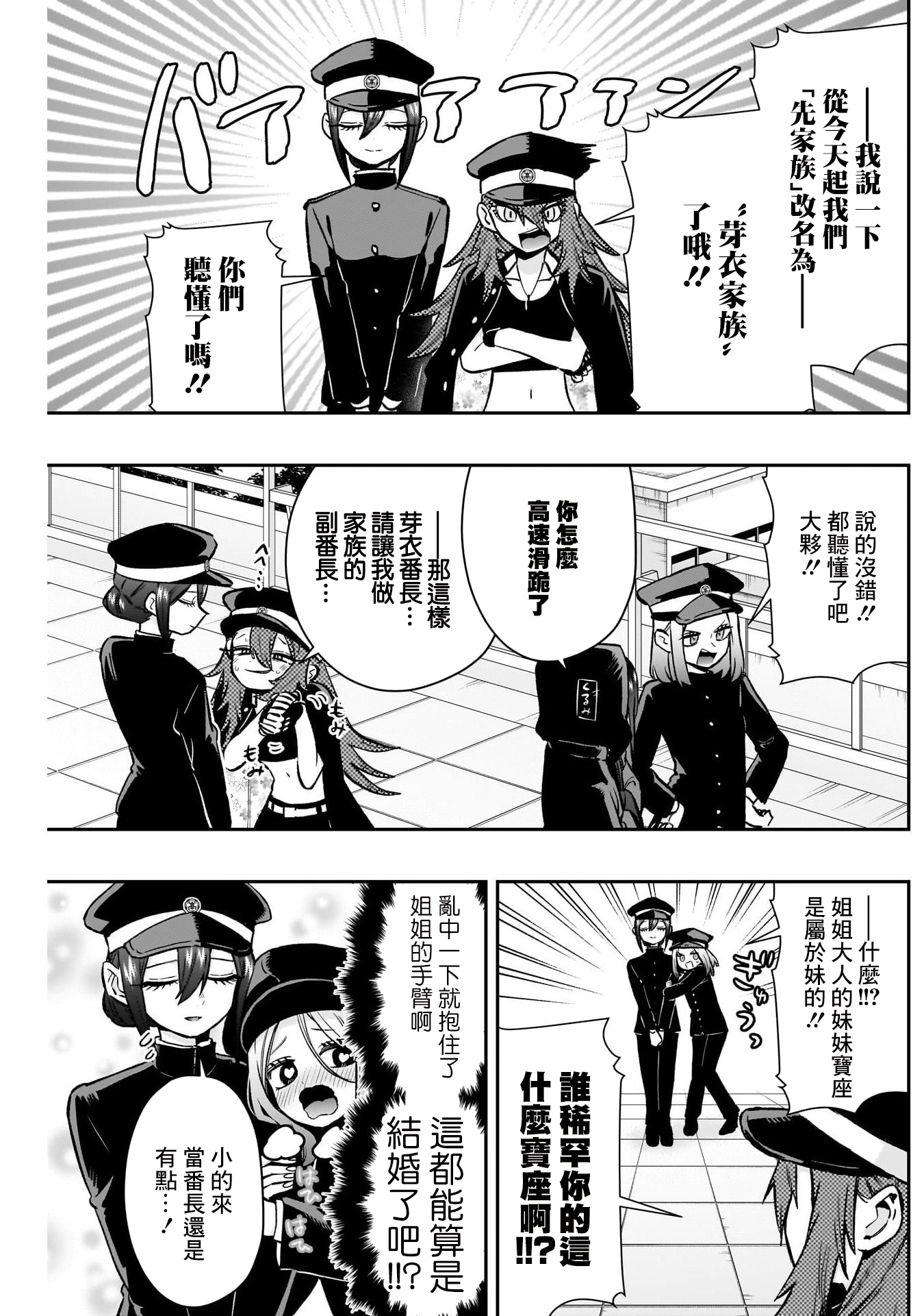 《超超超超超喜欢你的一百个女朋友》漫画 第187話