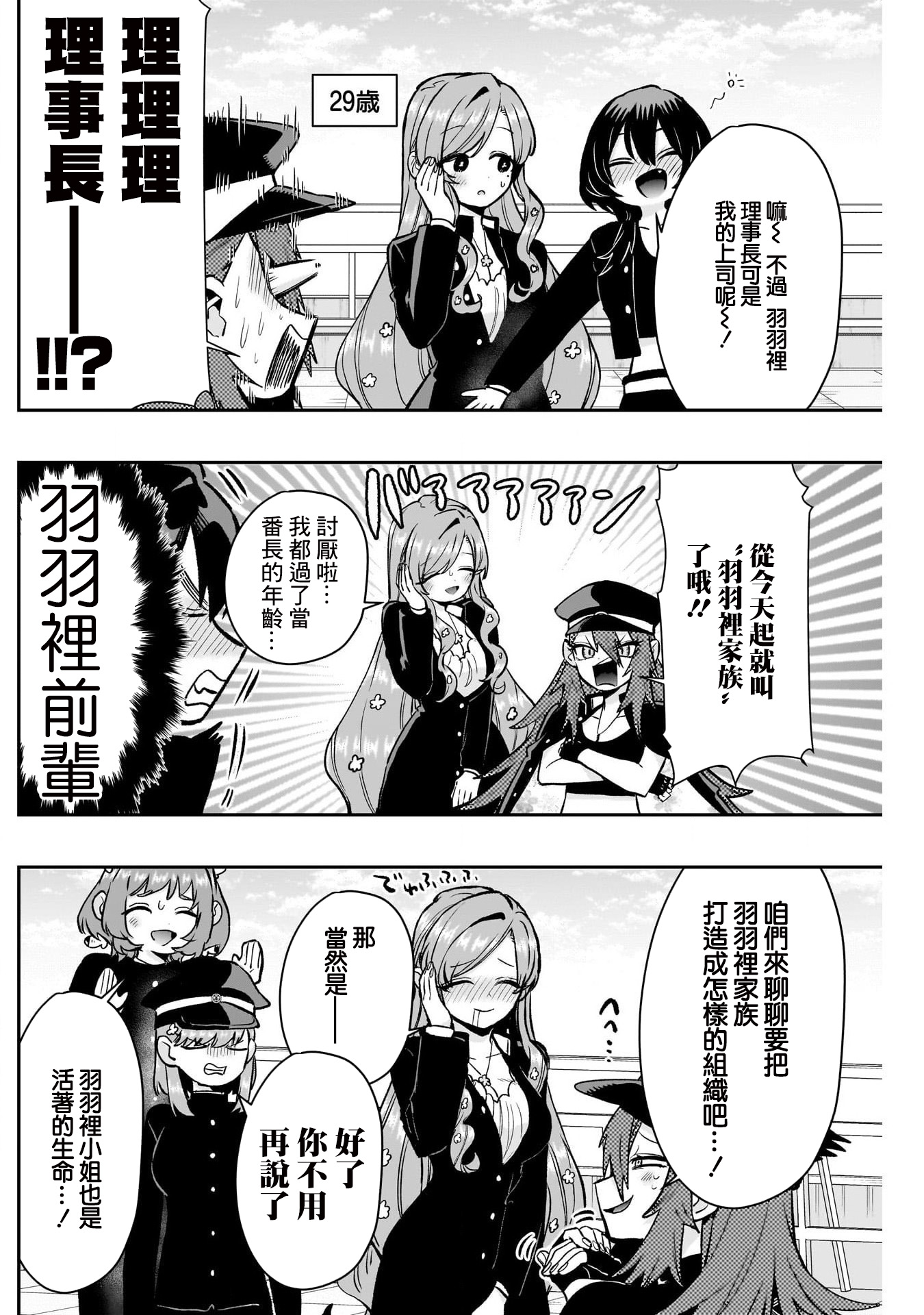 《超超超超超喜欢你的一百个女朋友》漫画 第187話