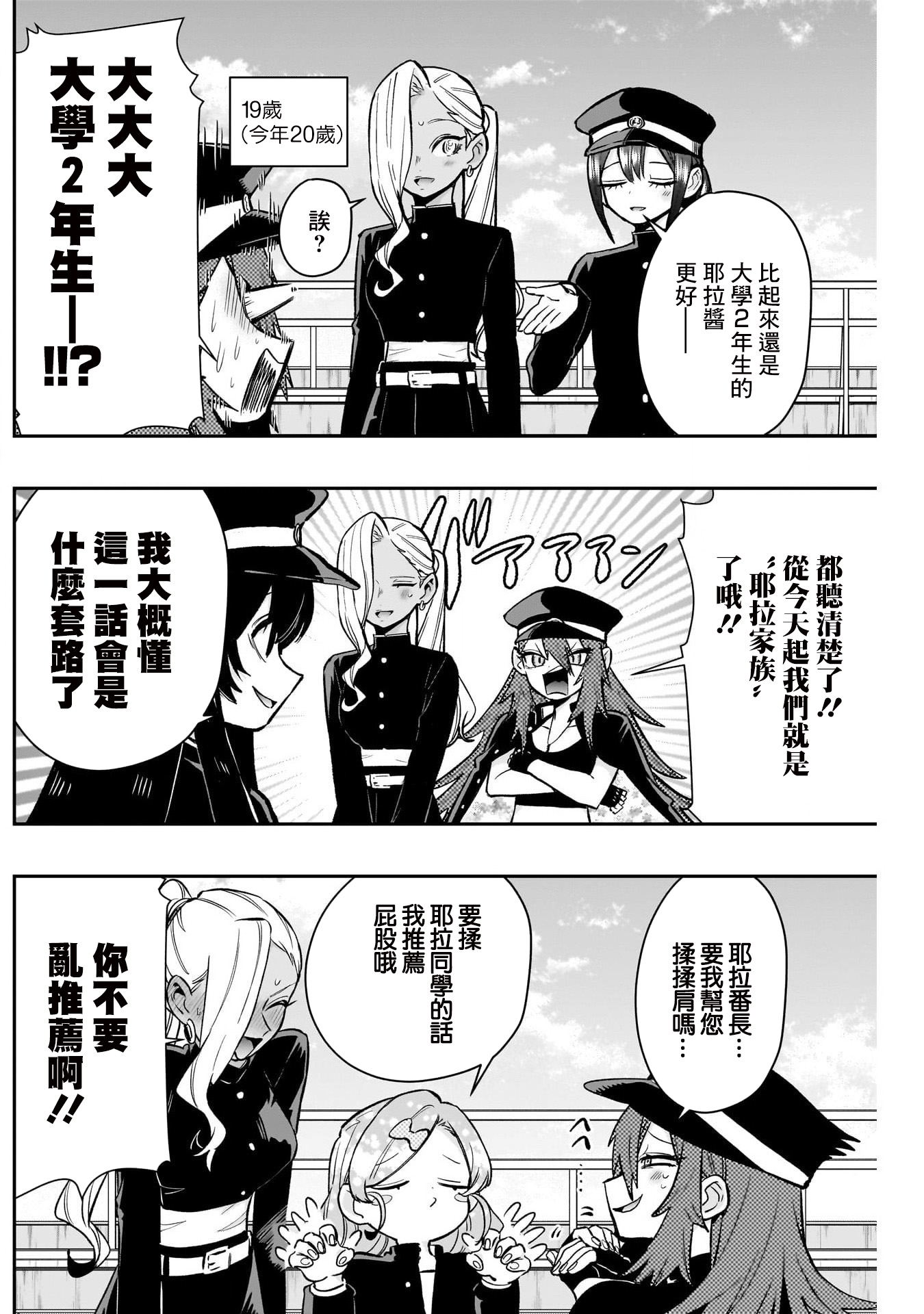 《超超超超超喜欢你的一百个女朋友》漫画 第187話