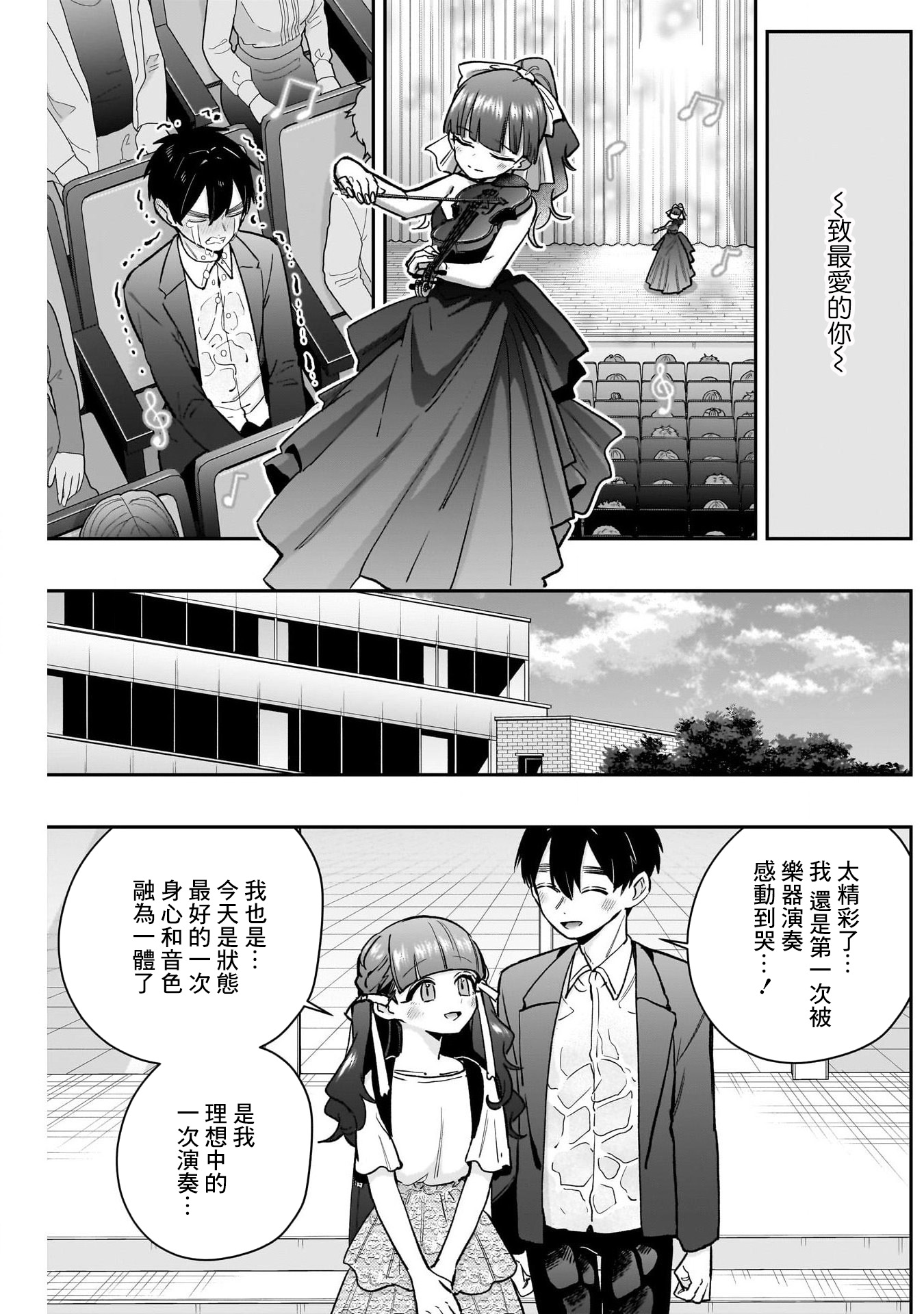 《超超超超超喜欢你的一百个女朋友》漫画 第188話
