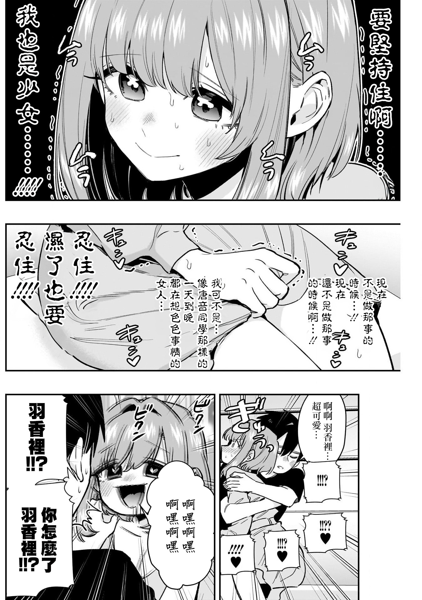 《超超超超超喜欢你的一百个女朋友》漫画 第188話