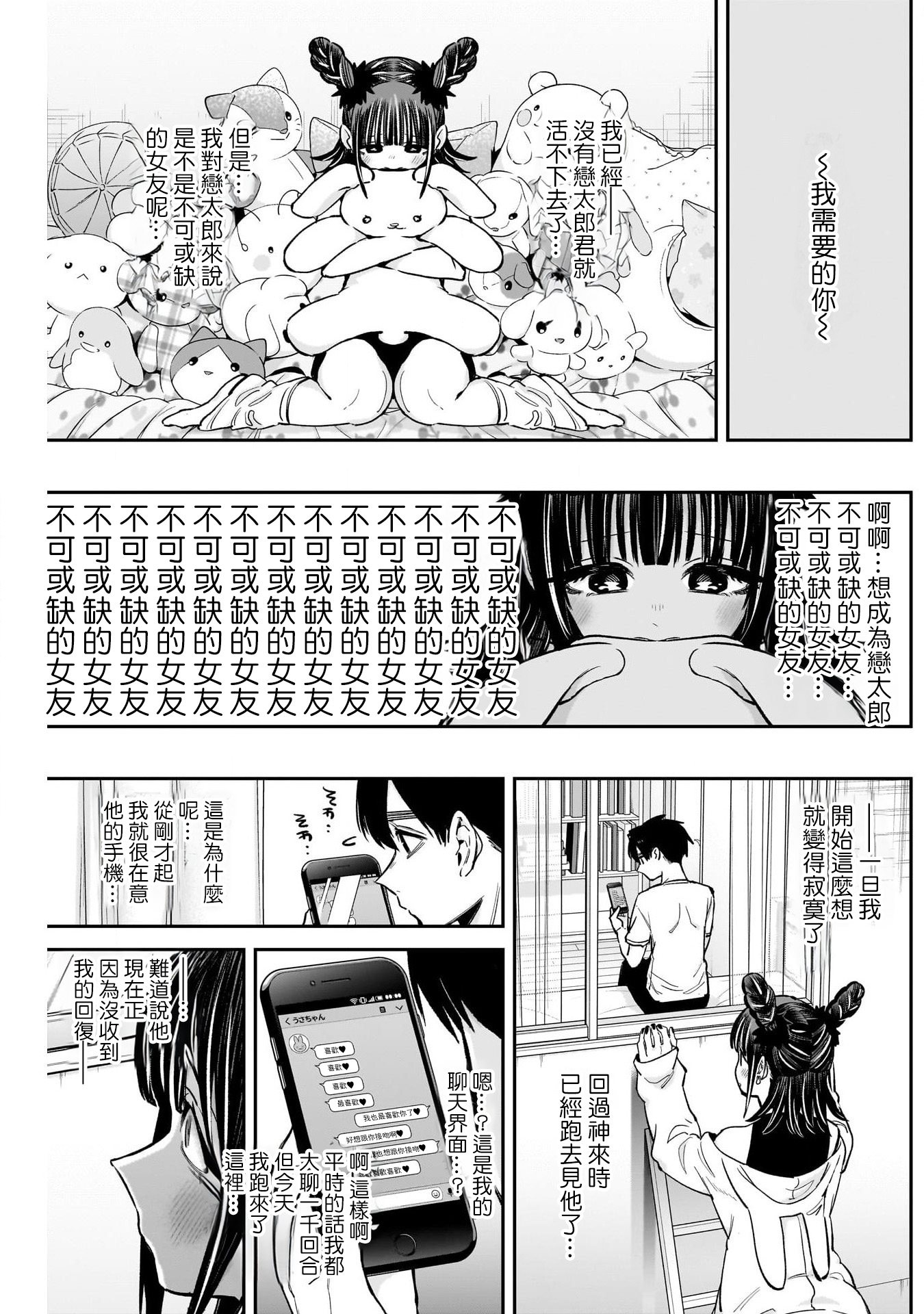 《超超超超超喜欢你的一百个女朋友》漫画 第188話