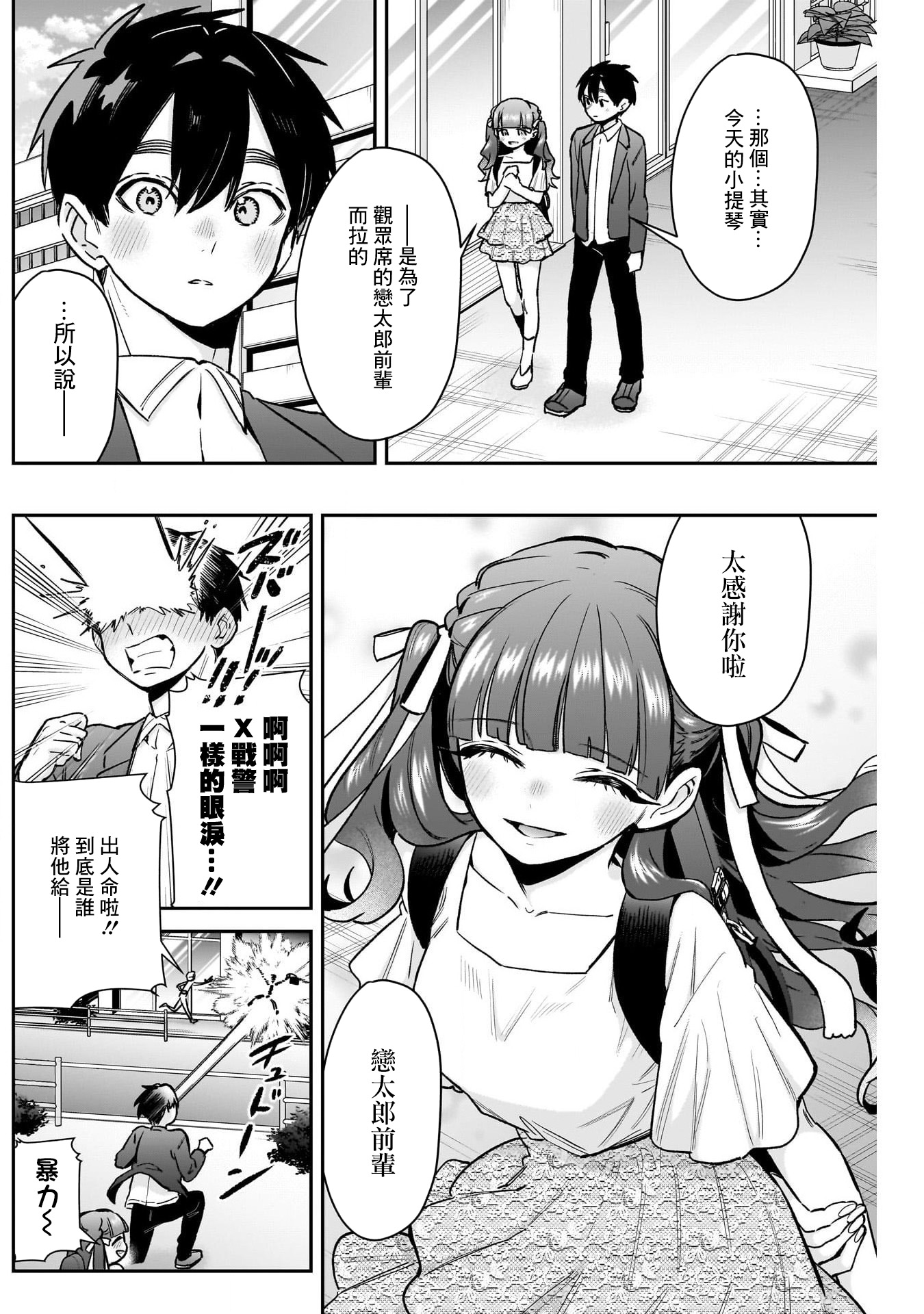《超超超超超喜欢你的一百个女朋友》漫画 第188話
