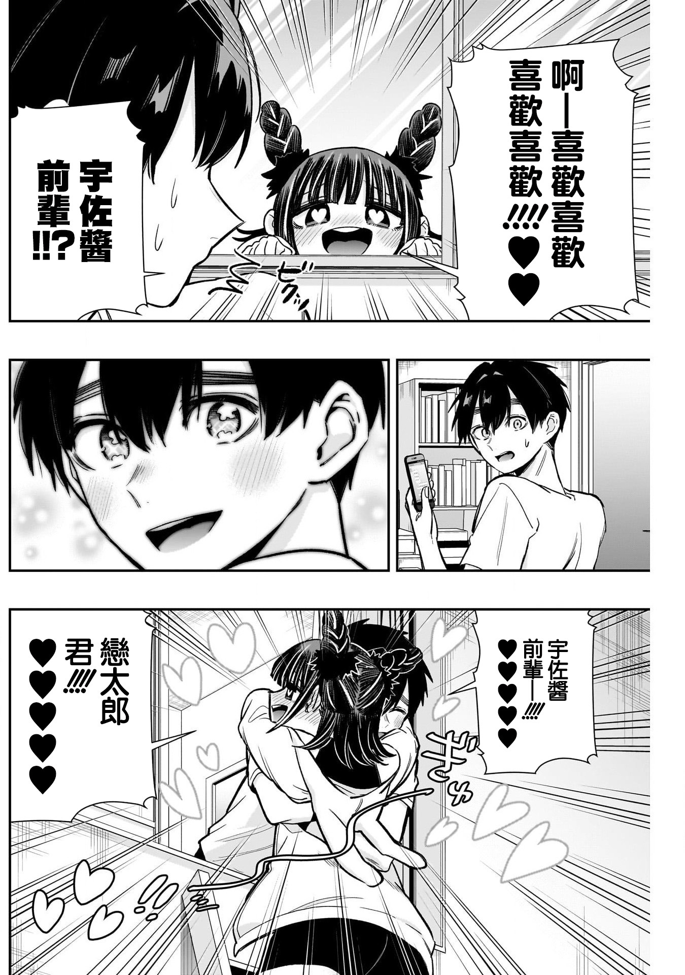 《超超超超超喜欢你的一百个女朋友》漫画 第188話