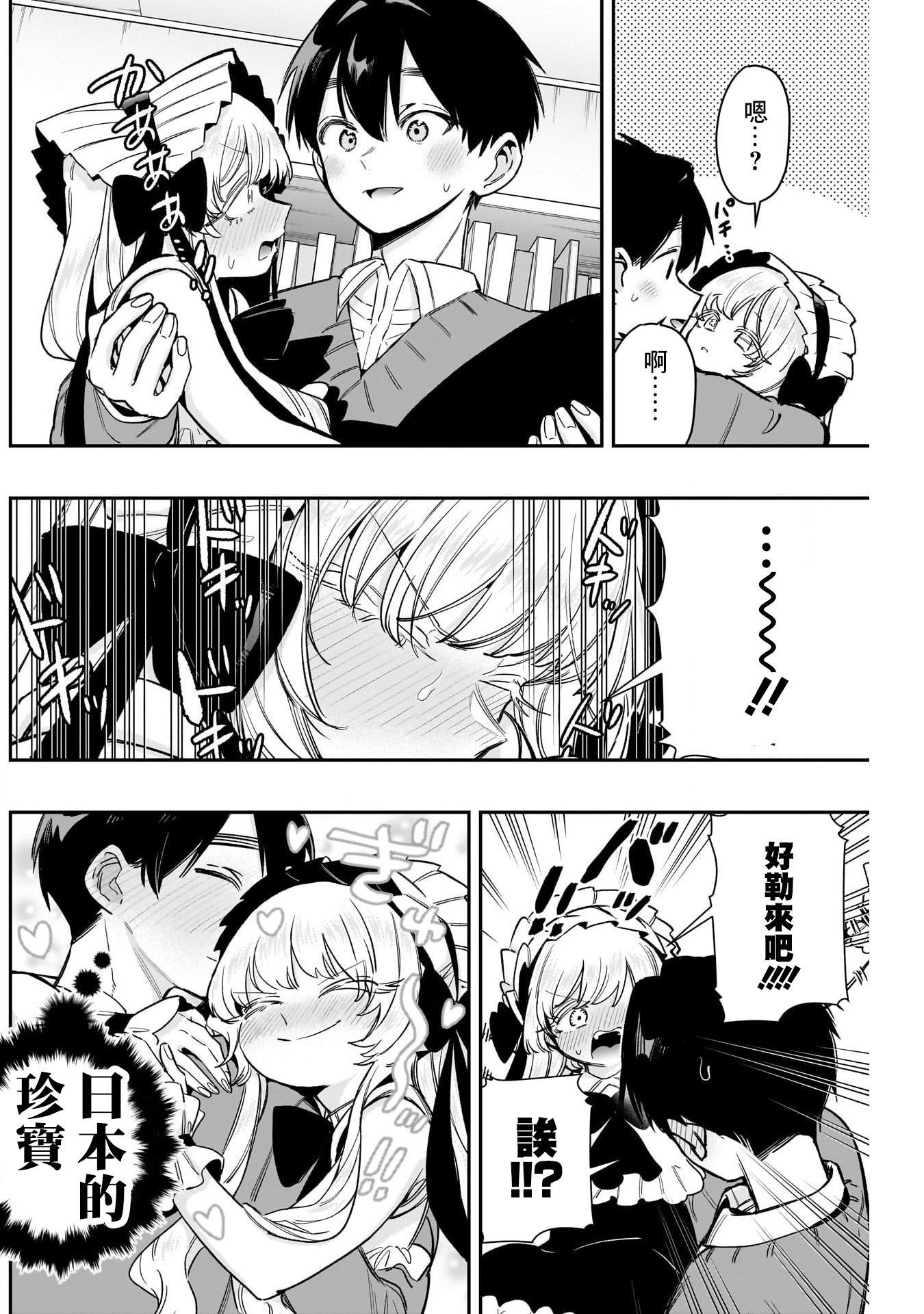 《超超超超超喜欢你的一百个女朋友》漫画 第188話