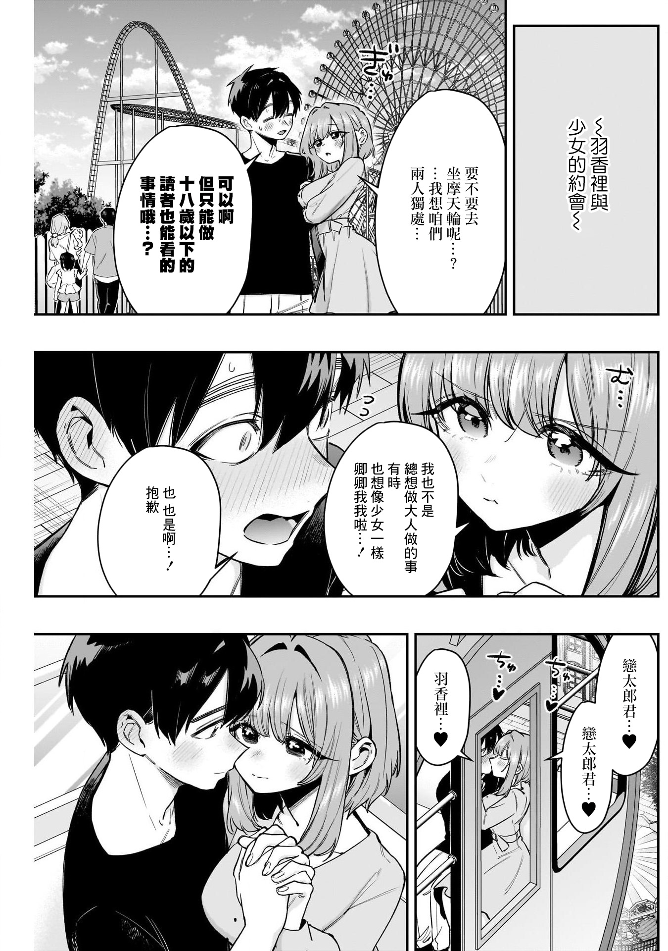 《超超超超超喜欢你的一百个女朋友》漫画 第188話
