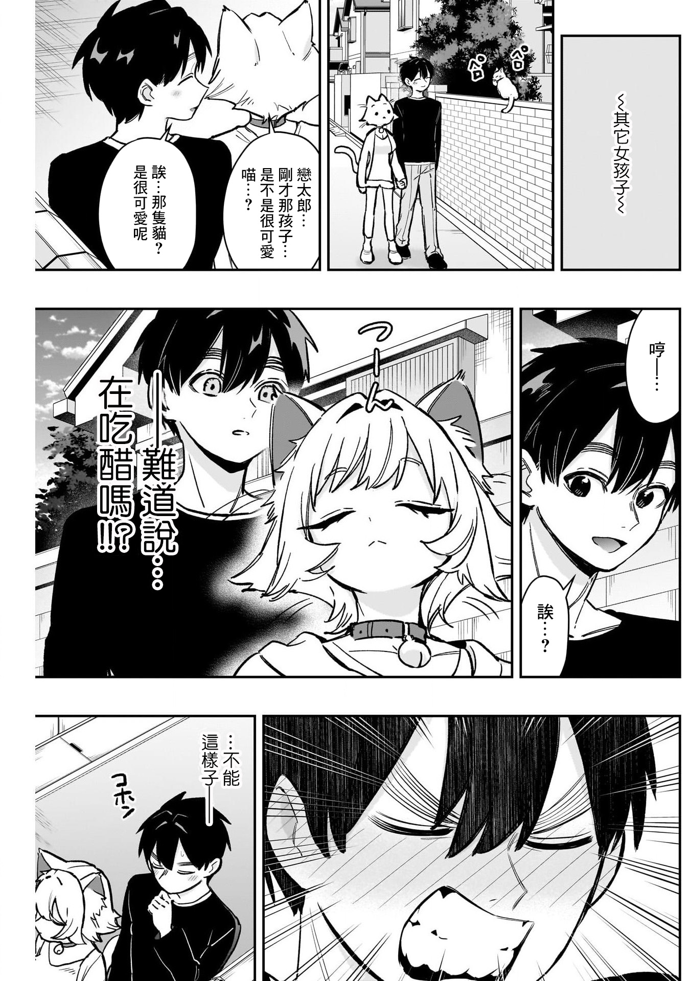 《超超超超超喜欢你的一百个女朋友》漫画 第188話