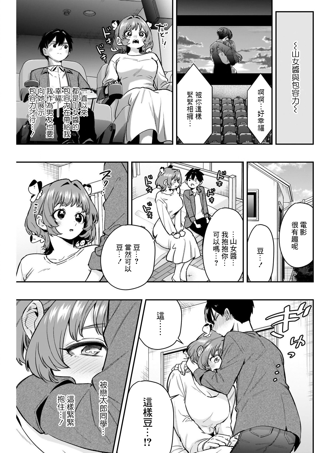 《超超超超超喜欢你的一百个女朋友》漫画 第188話