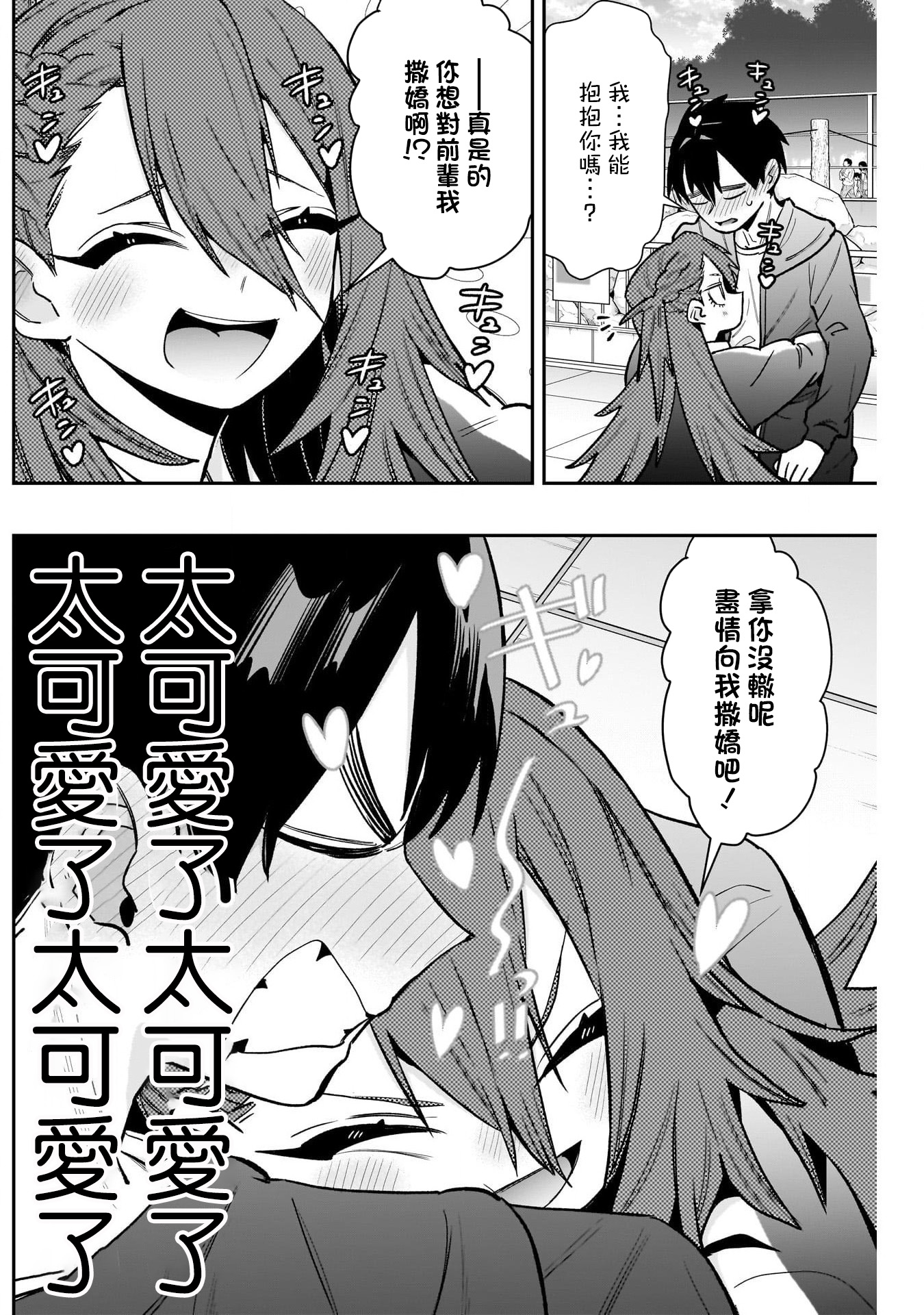 《超超超超超喜欢你的一百个女朋友》漫画 第188話