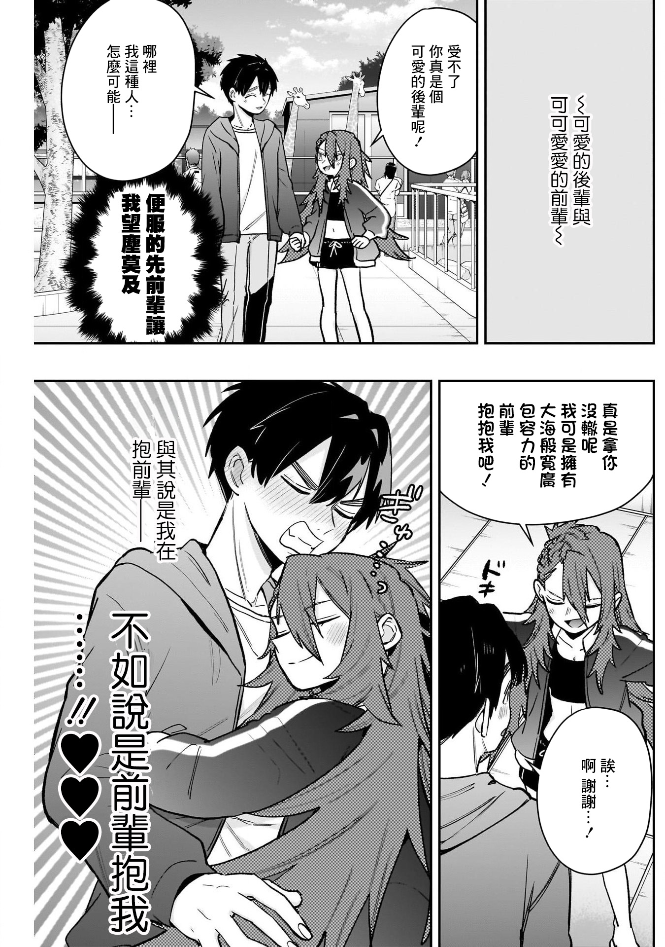 《超超超超超喜欢你的一百个女朋友》漫画 第188話