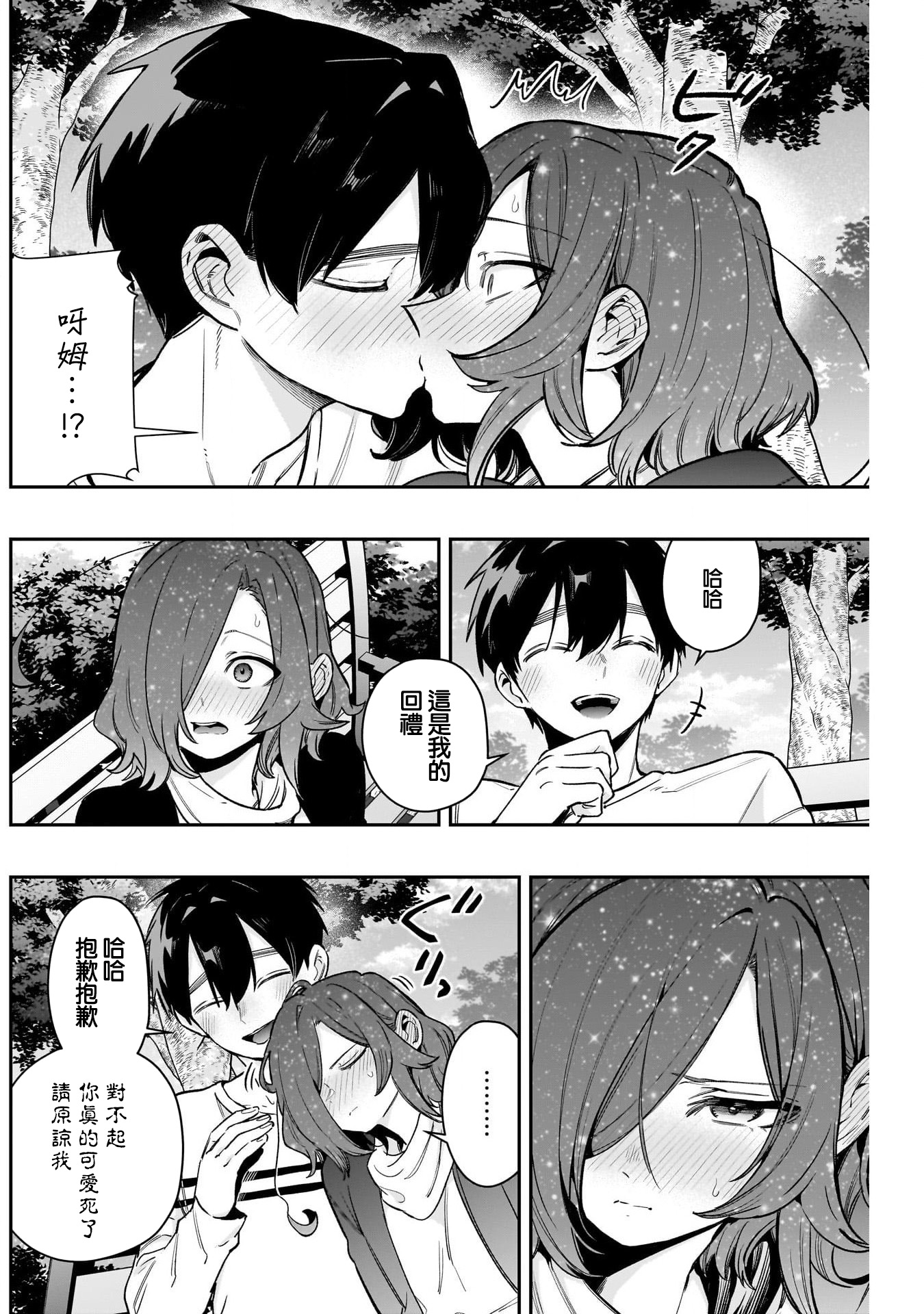《超超超超超喜欢你的一百个女朋友》漫画 第188話