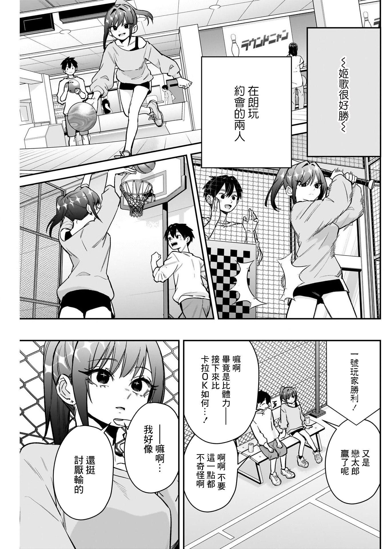 《超超超超超喜欢你的一百个女朋友》漫画 第188話