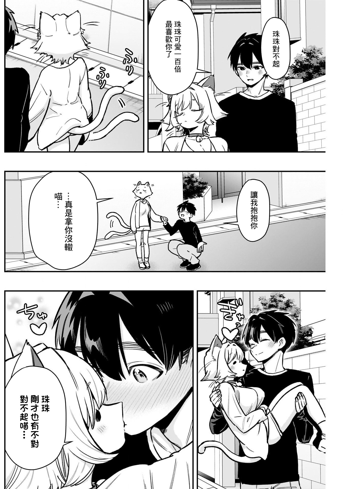 《超超超超超喜欢你的一百个女朋友》漫画 第188話