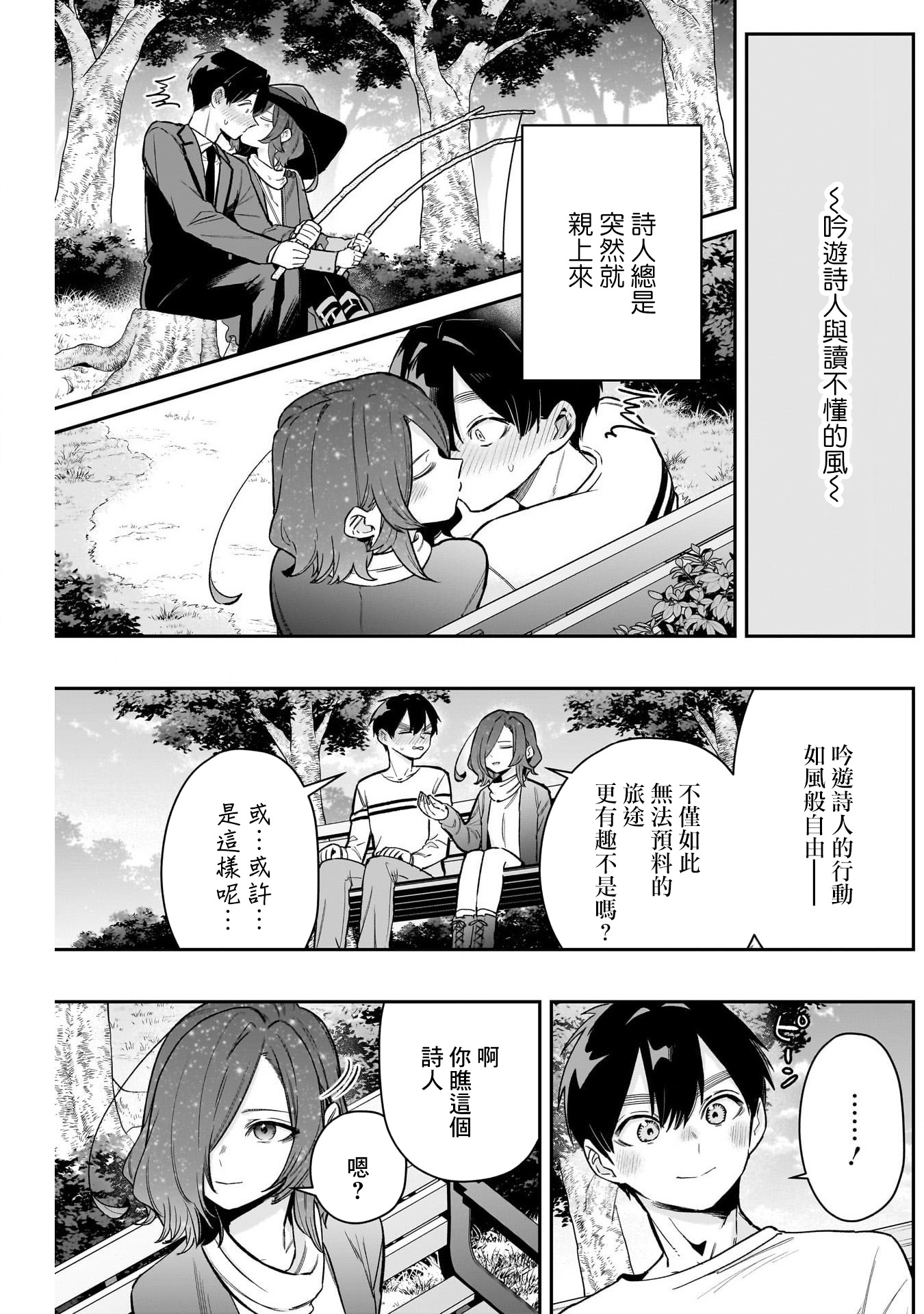 《超超超超超喜欢你的一百个女朋友》漫画 第188話
