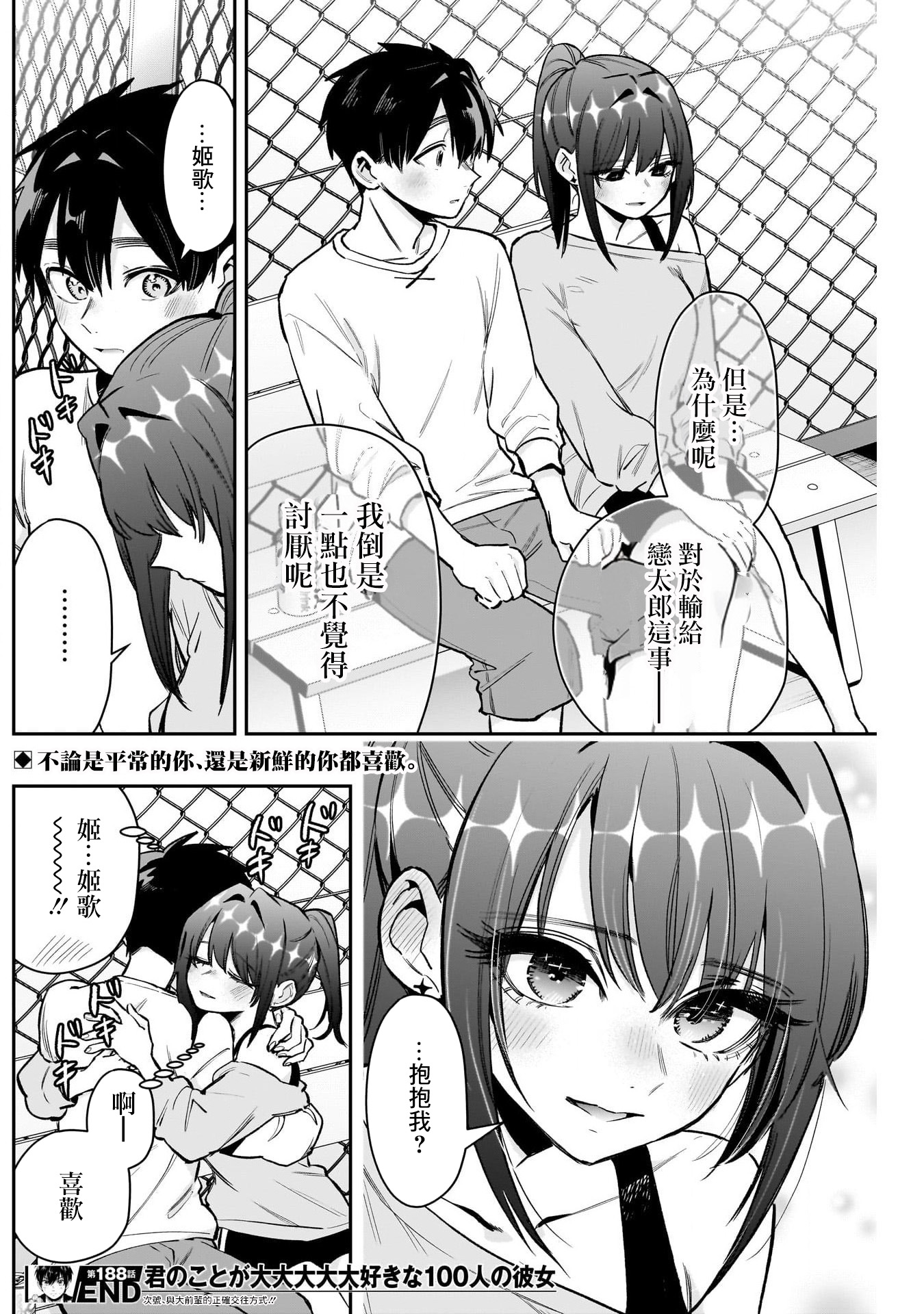 《超超超超超喜欢你的一百个女朋友》漫画 第188話