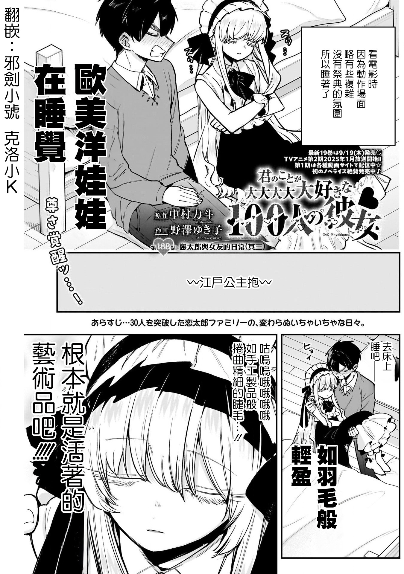 《超超超超超喜欢你的一百个女朋友》漫画 第188話