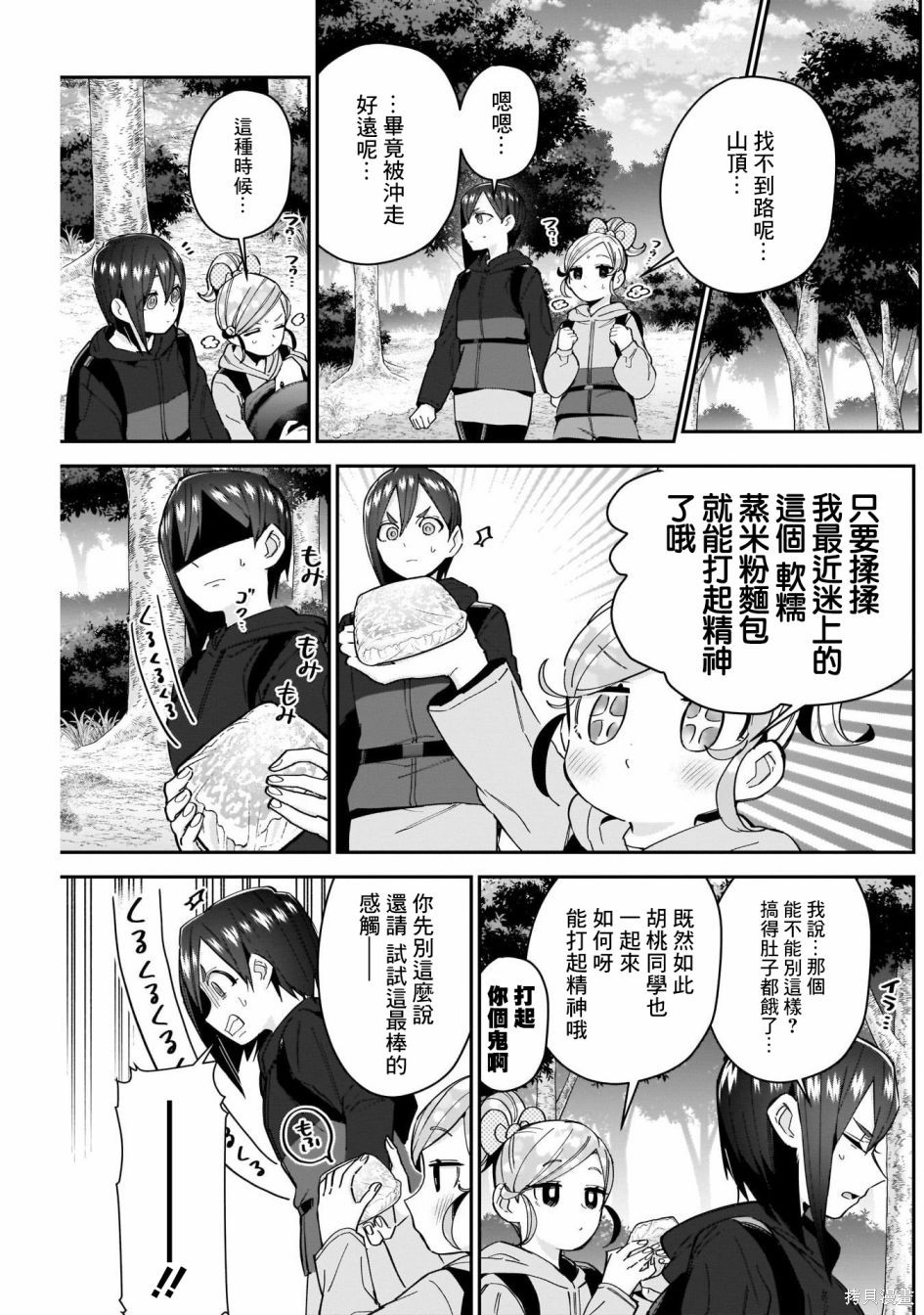 《超超超超超喜欢你的一百个女朋友》漫画 第80話