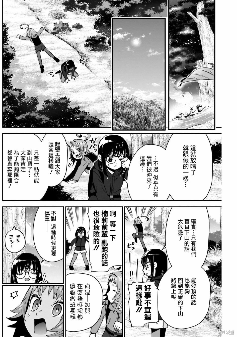 《超超超超超喜欢你的一百个女朋友》漫画 第80話