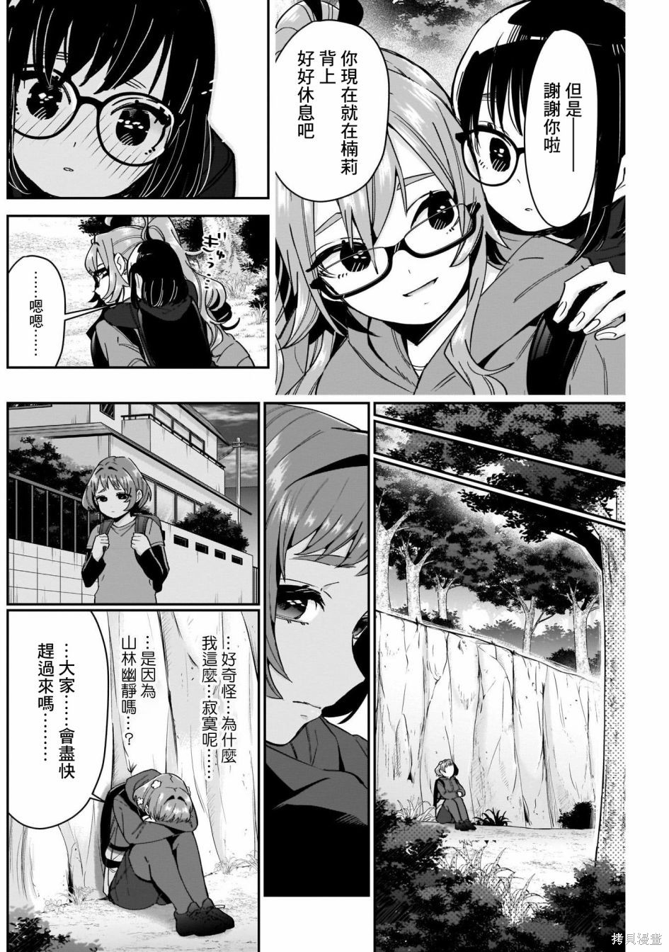 《超超超超超喜欢你的一百个女朋友》漫画 第80話