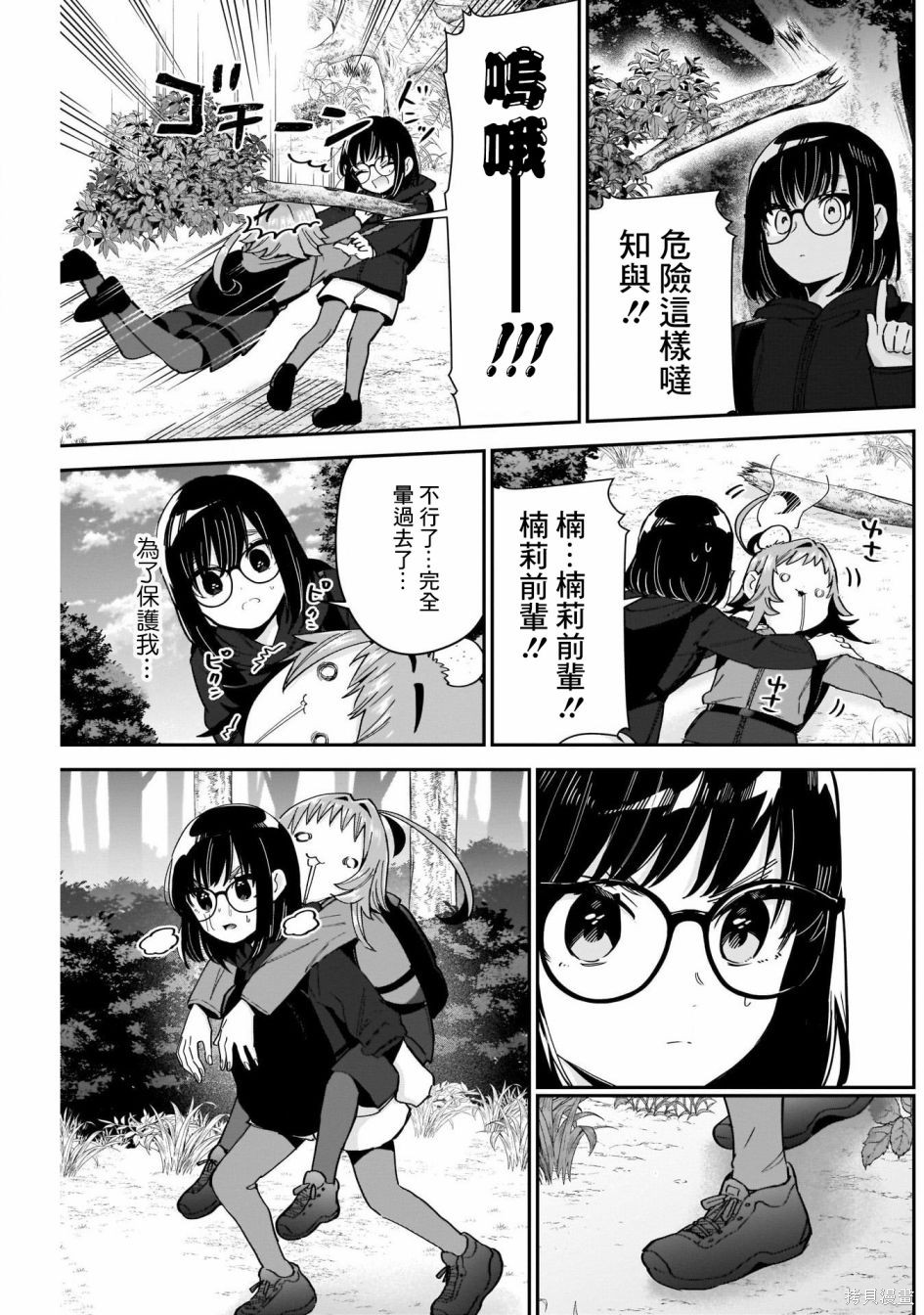 《超超超超超喜欢你的一百个女朋友》漫画 第80話