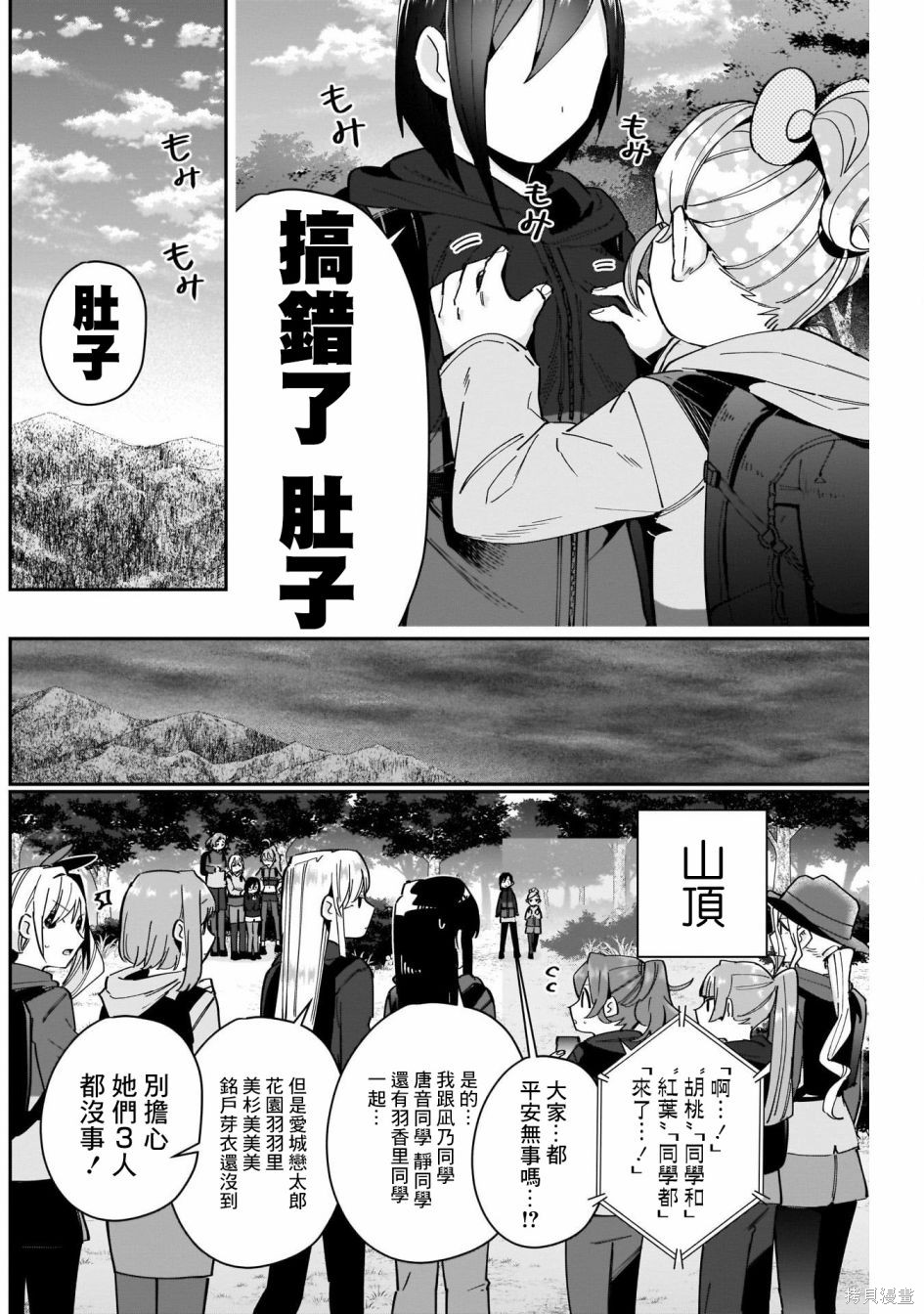 《超超超超超喜欢你的一百个女朋友》漫画 第80話