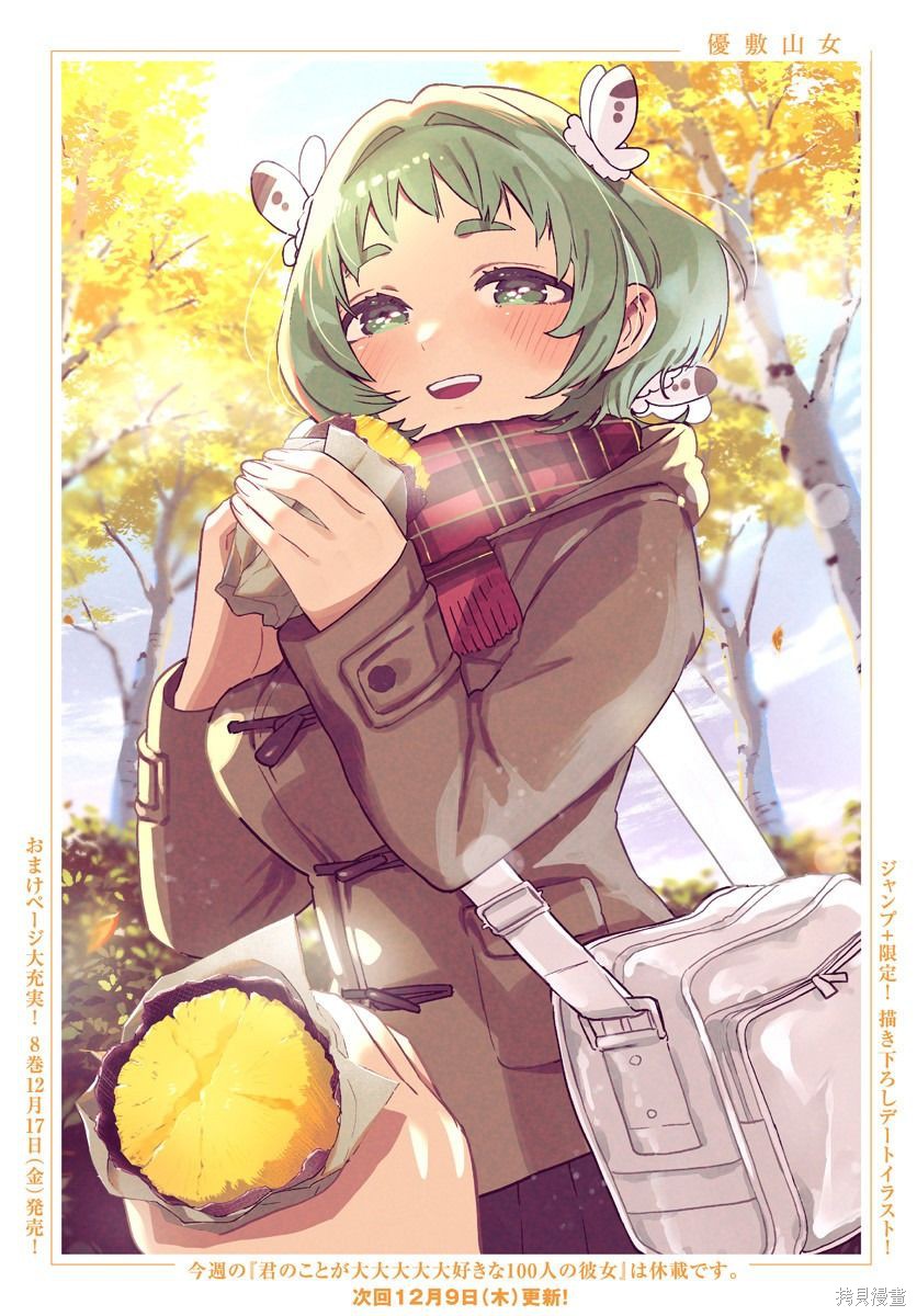 《超超超超超喜欢你的一百个女朋友》漫画 第80話