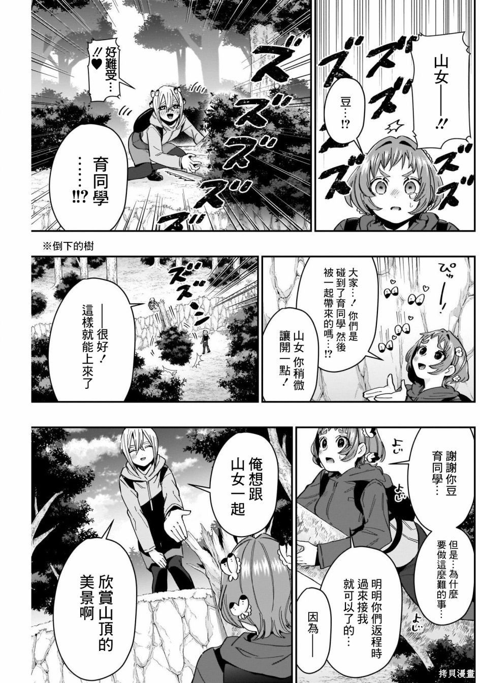 《超超超超超喜欢你的一百个女朋友》漫画 第80話
