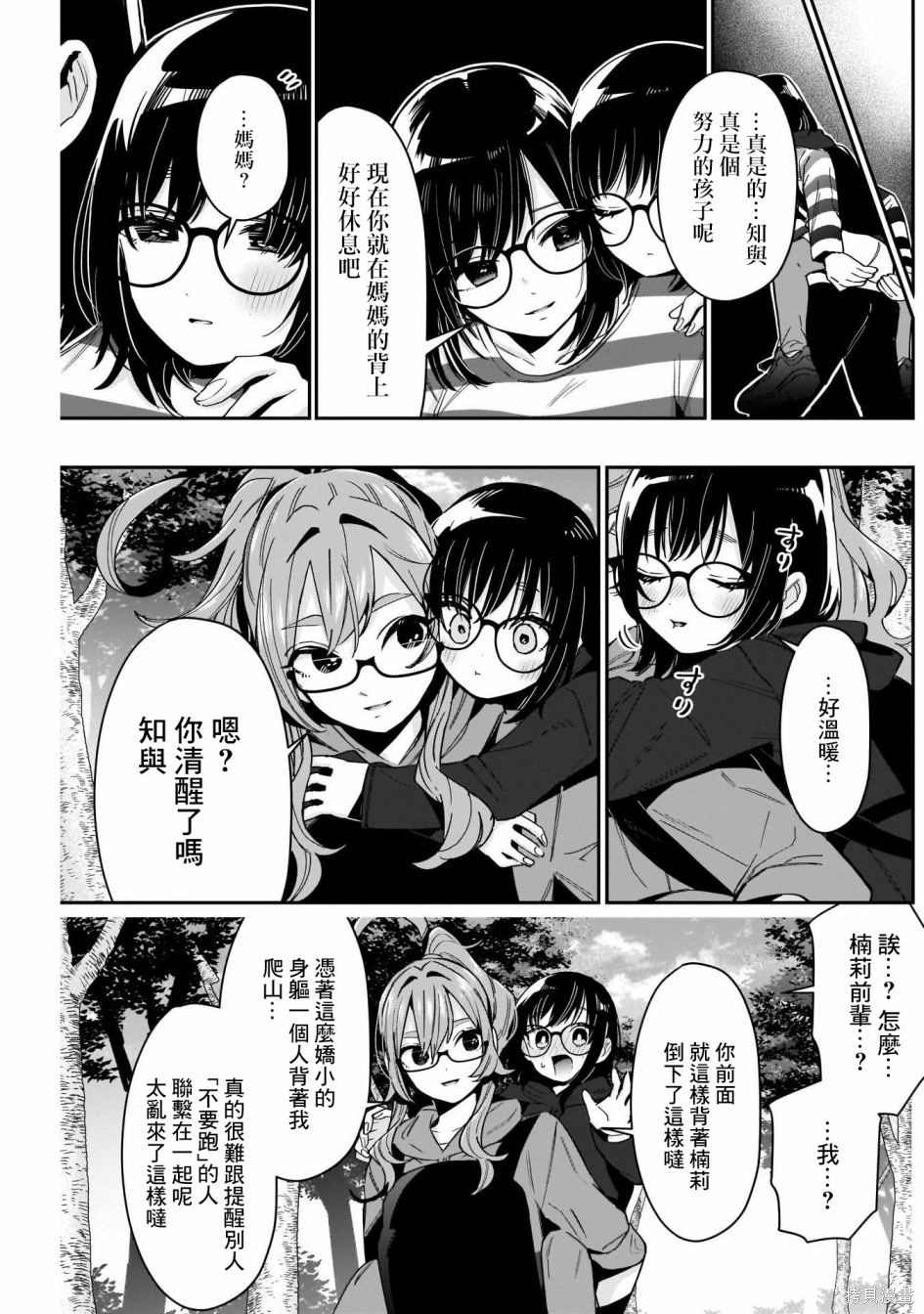 《超超超超超喜欢你的一百个女朋友》漫画 第80話