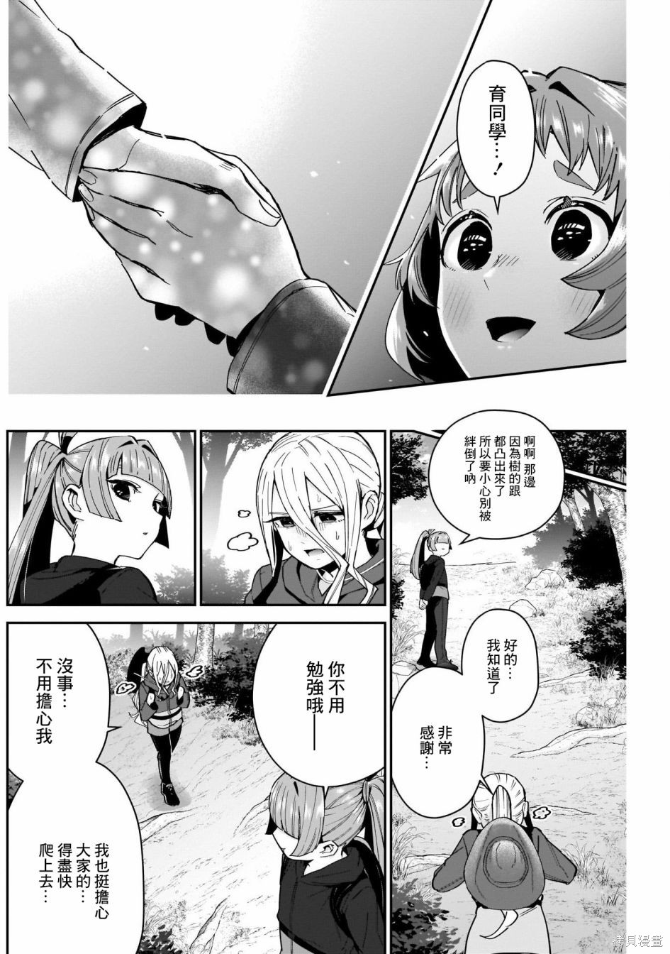 《超超超超超喜欢你的一百个女朋友》漫画 第80話