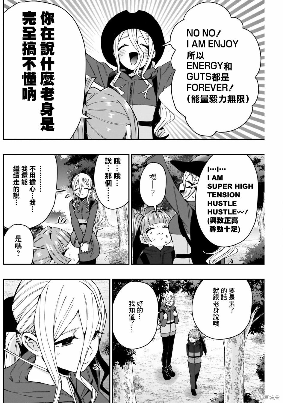 《超超超超超喜欢你的一百个女朋友》漫画 第80話