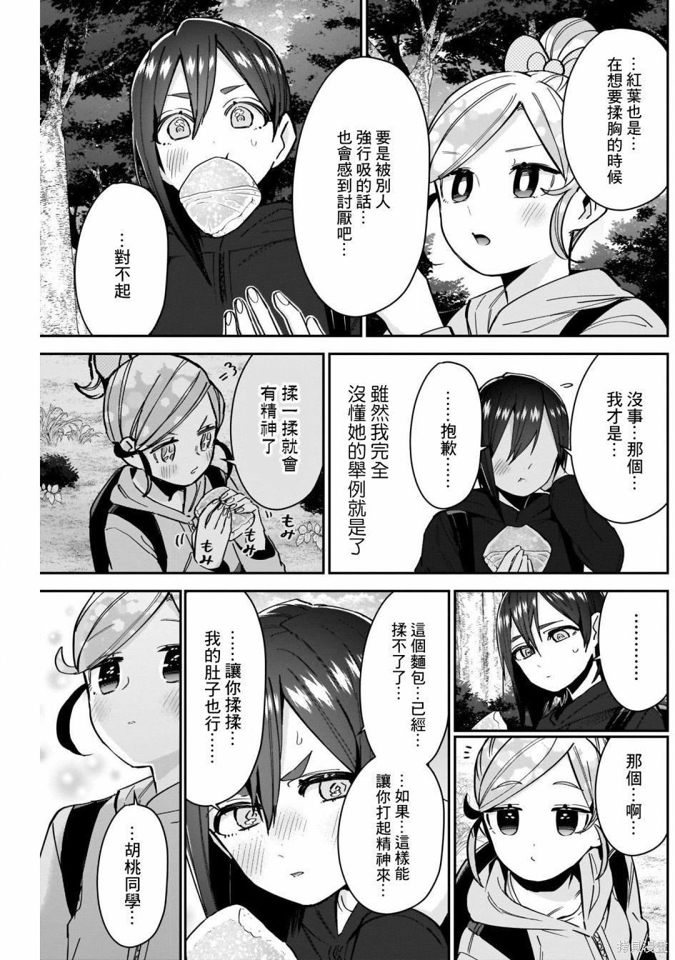 《超超超超超喜欢你的一百个女朋友》漫画 第80話