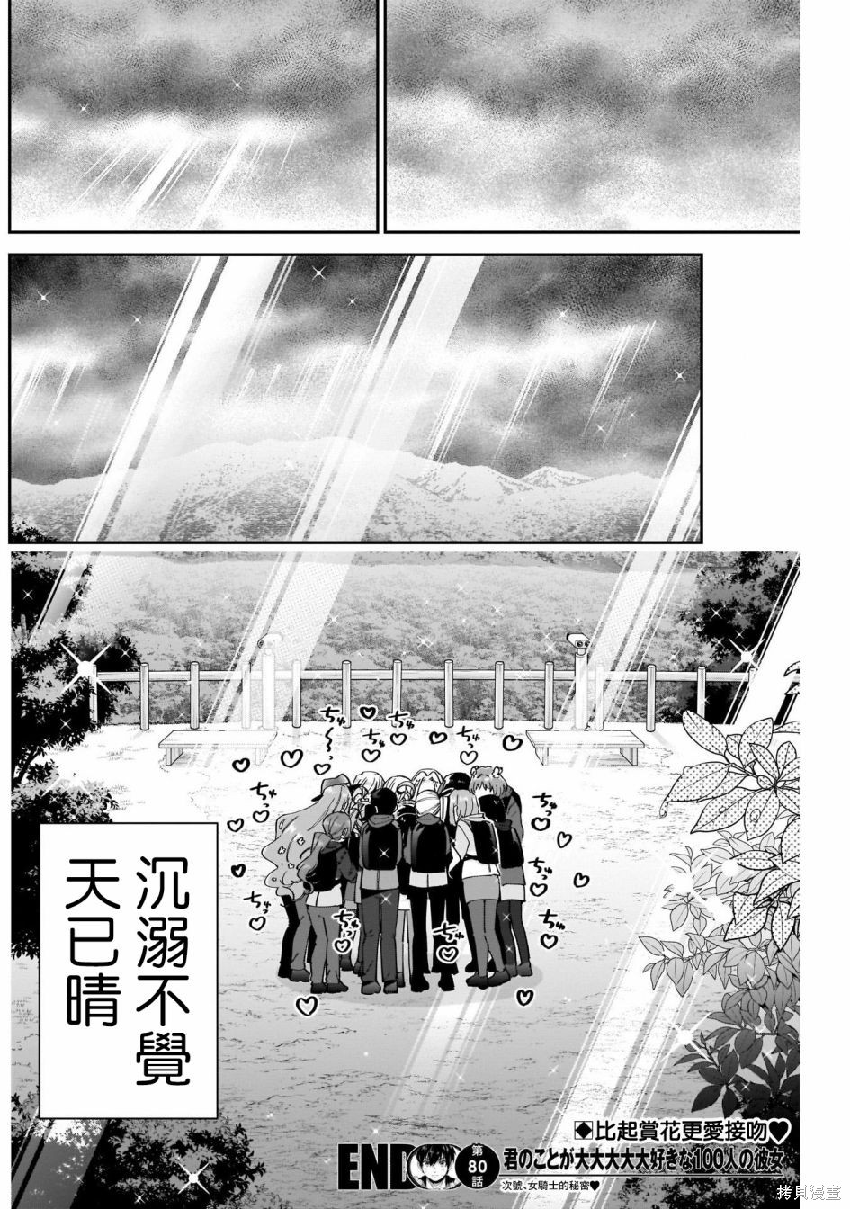 《超超超超超喜欢你的一百个女朋友》漫画 第80話